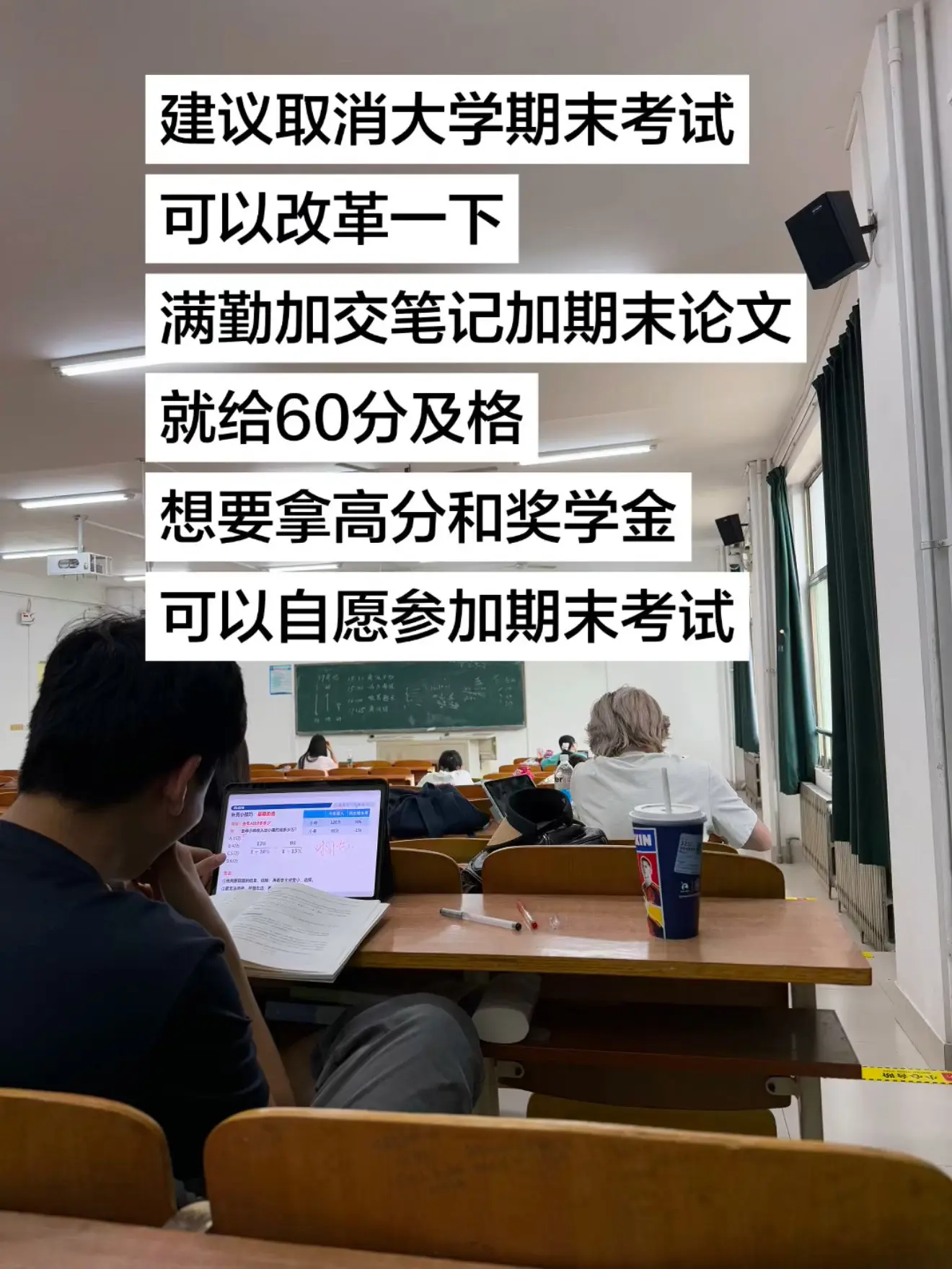 大学期末考试可以改革一下。