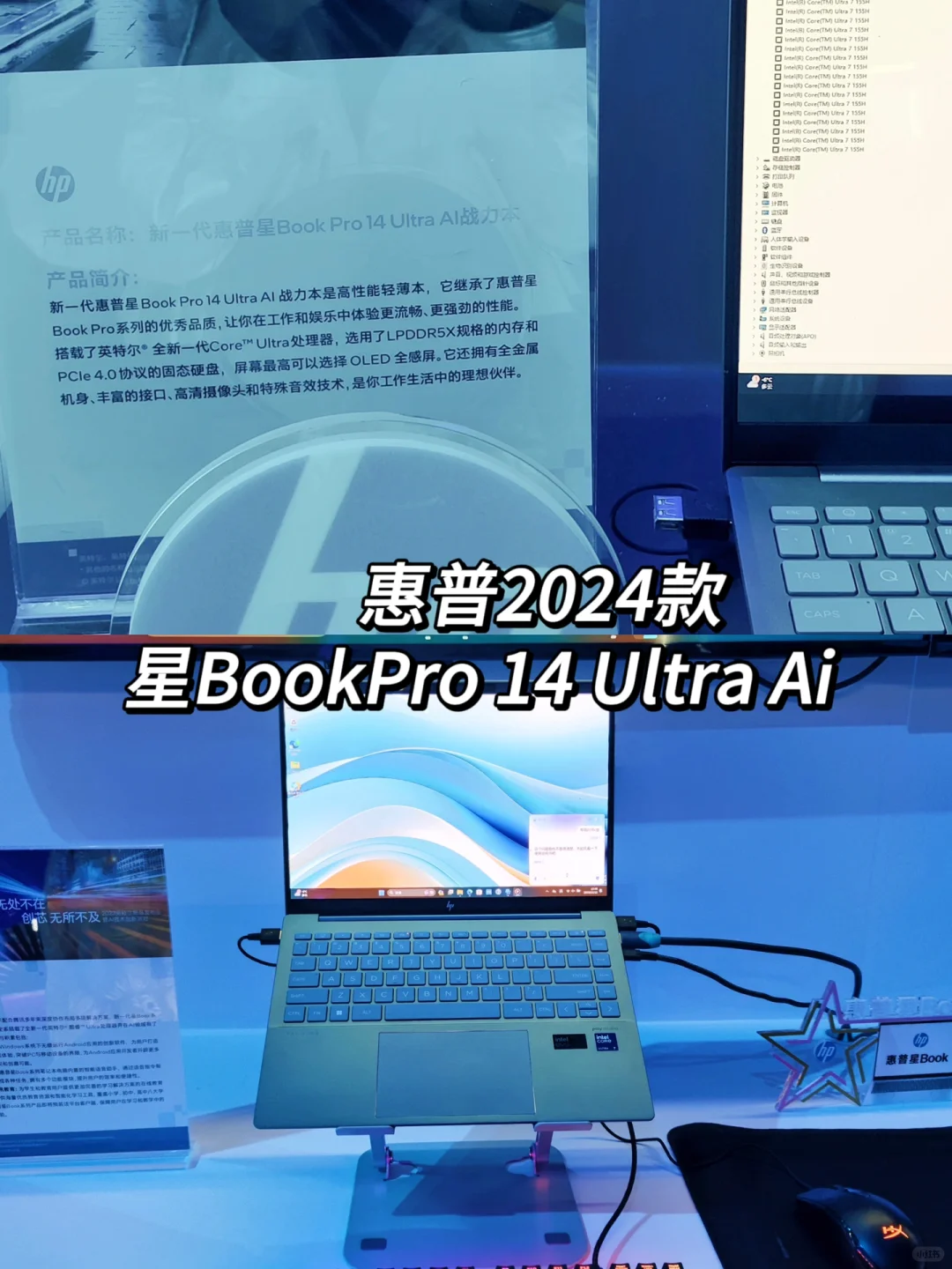 惠普星 BookPro 2024款 Ultra 1月份发布