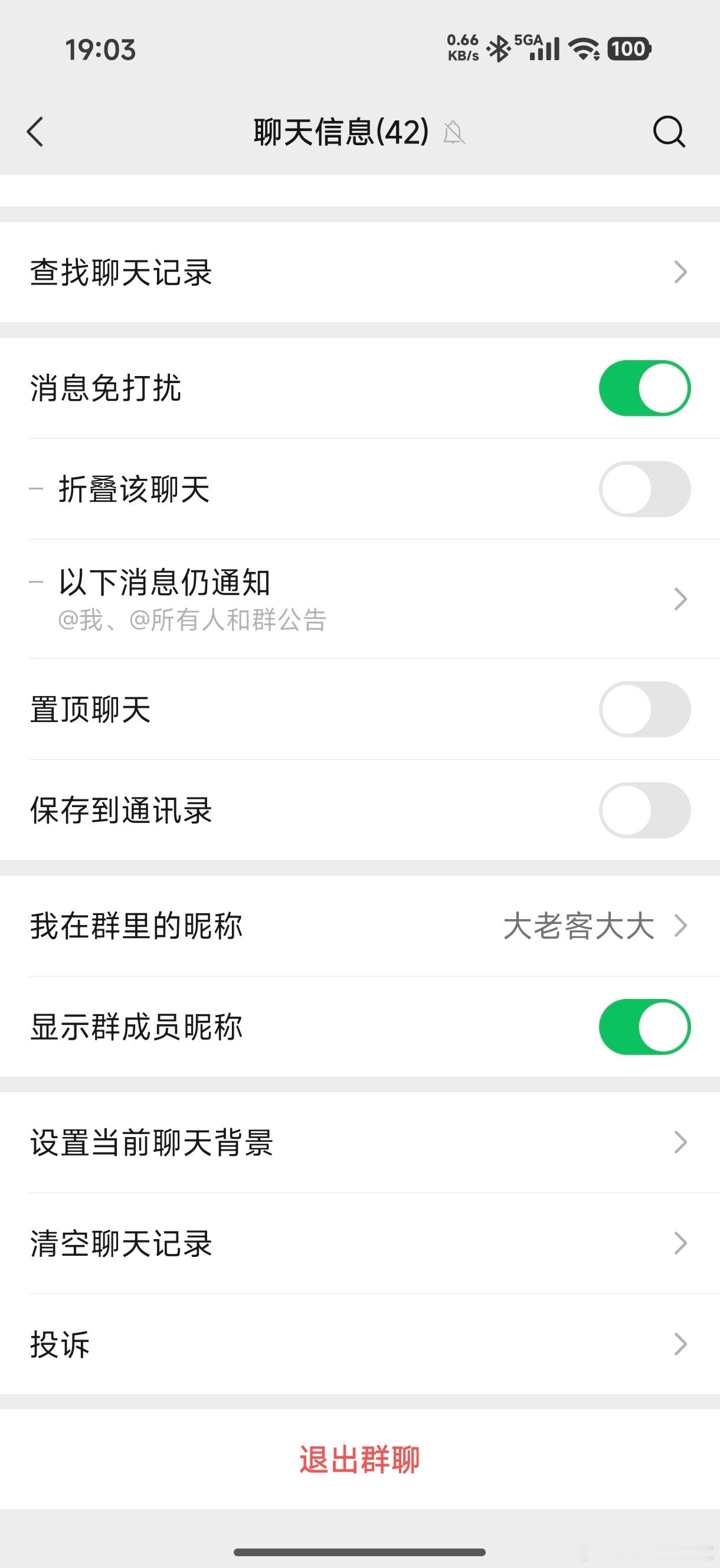 微信群聊可以彻底关闭通知了对于经常被群聊消息轰炸的用户来说，这项功能无疑是非常实