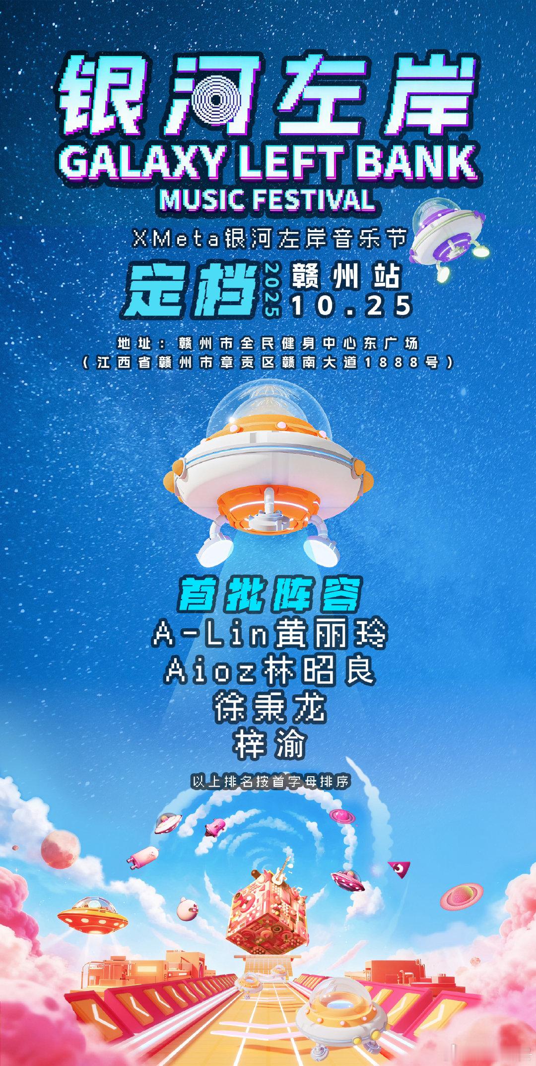 赣州银河左岸首批阵容梓渝加盟赣州音乐节 ​​​赣州银河左岸首批阵容，期待不 ​​