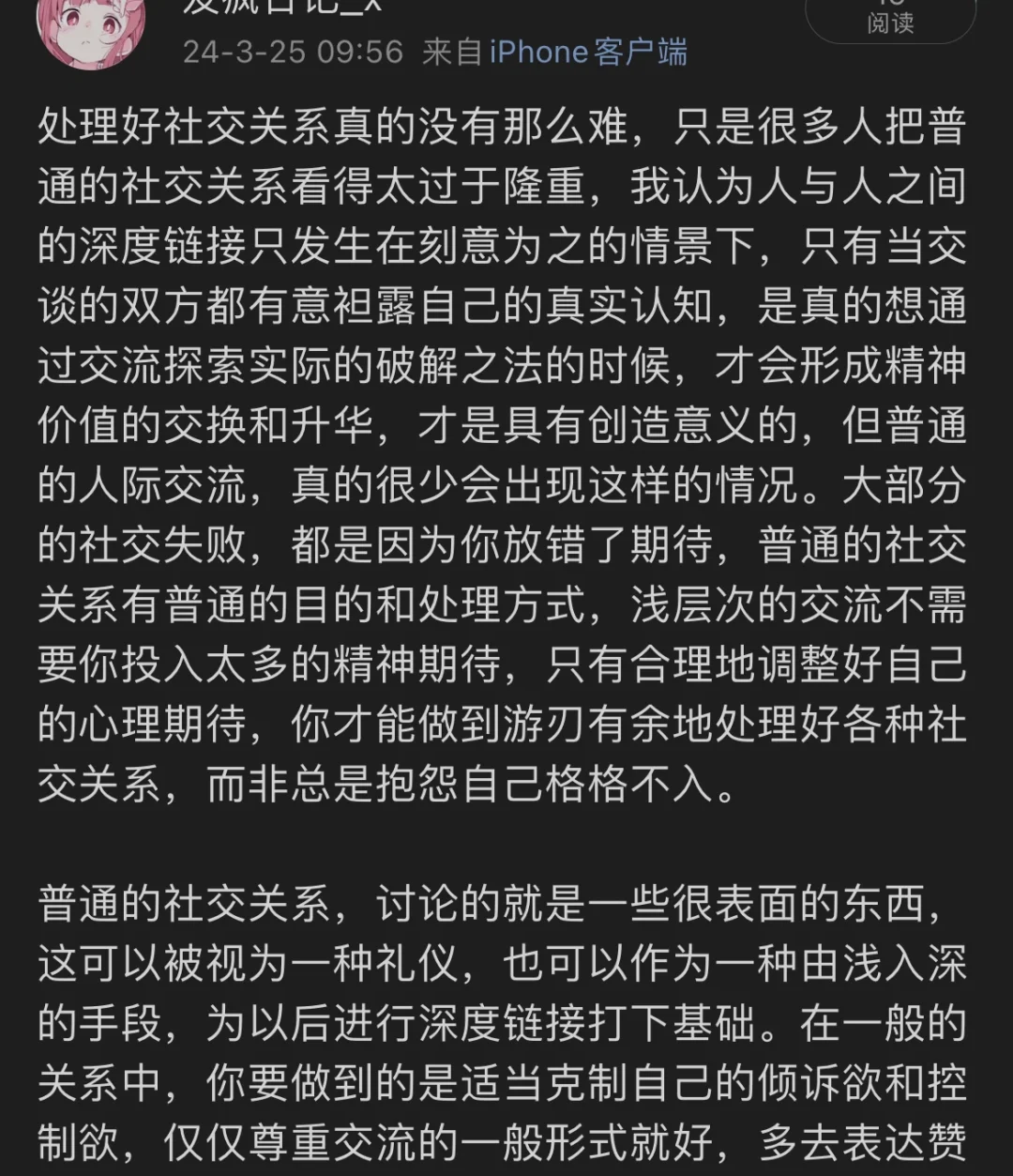普通社交关系无需有压力