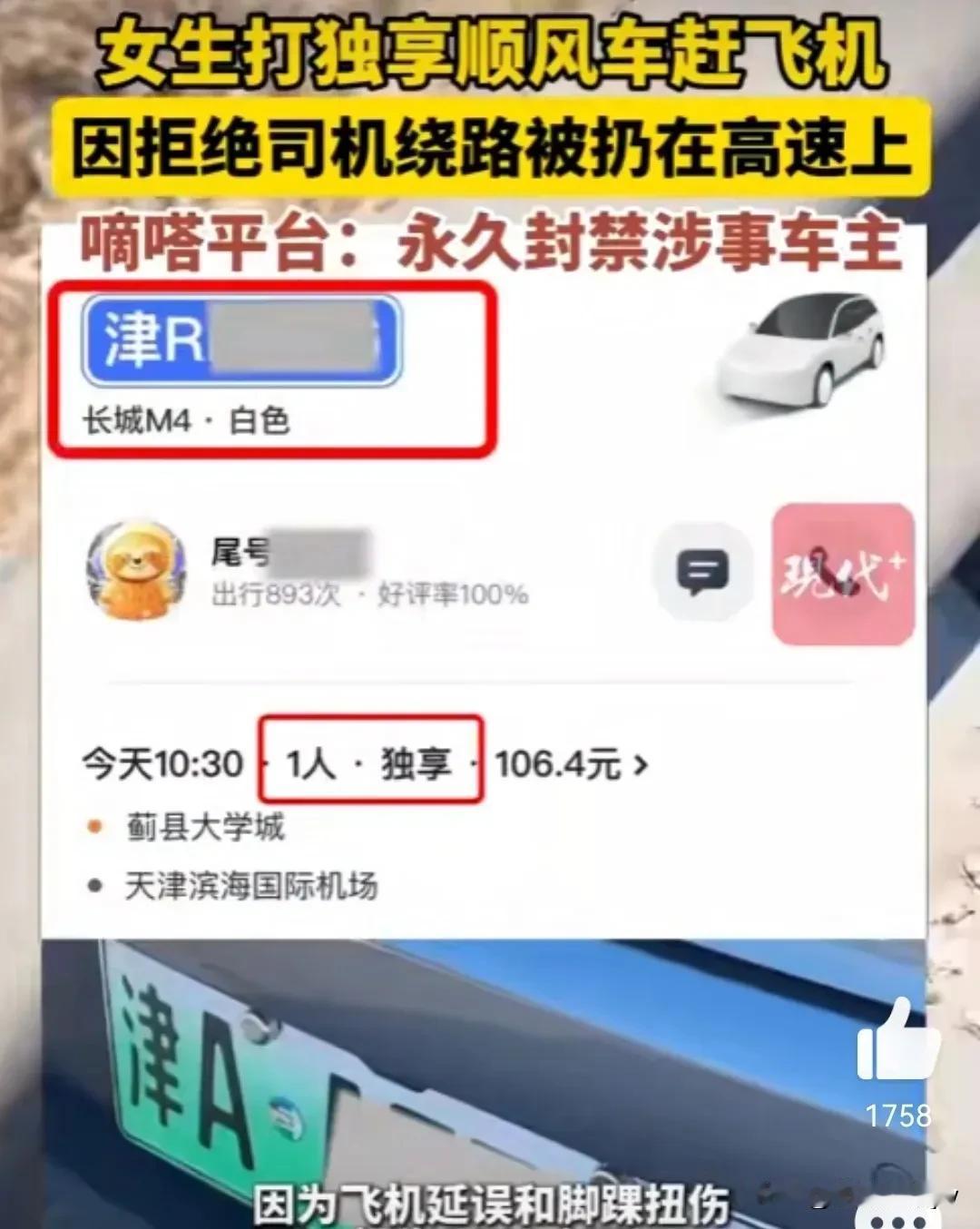 好大的火气！

“这是高速！”女孩声音提高了八度。

“管你是不是高速，下去！”