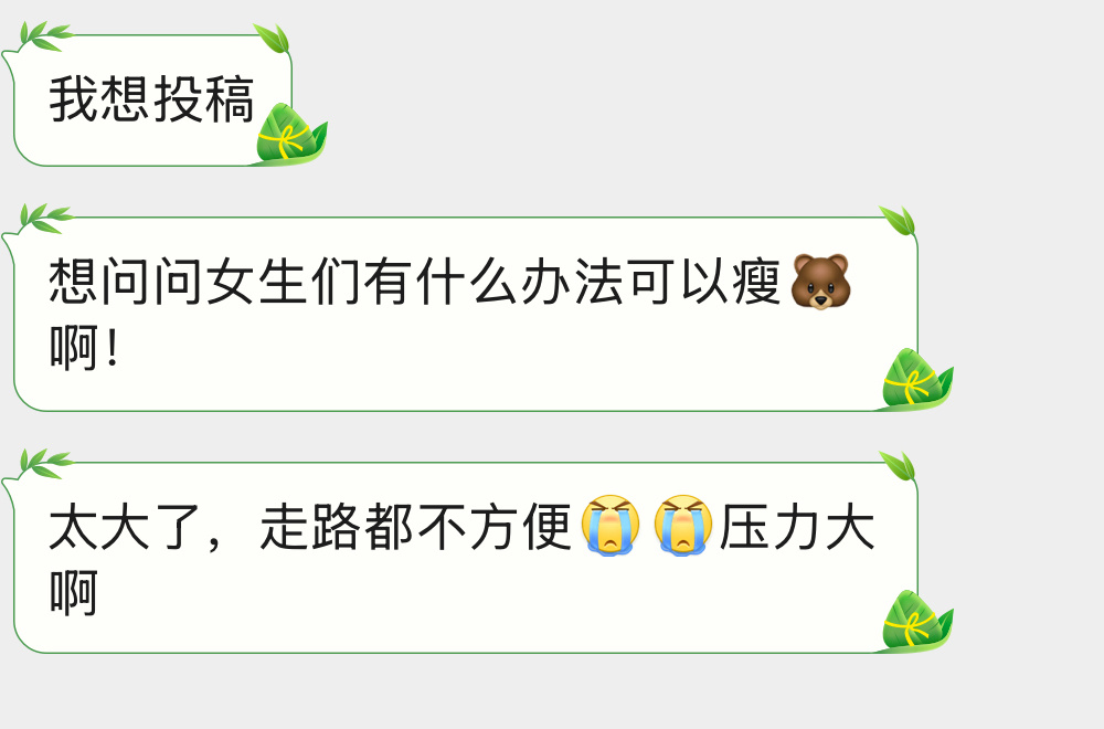 有什么办法可以瘦🐻啊？ 