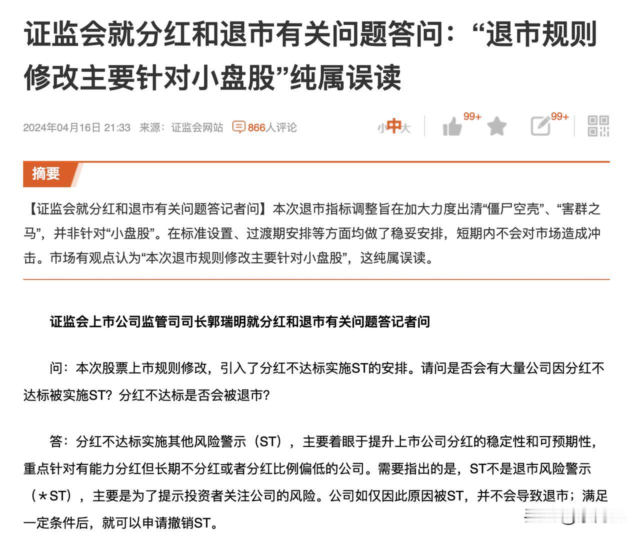 管理层讲话了，今天小盘股止跌回升概率大。但是冲高回落的概率更多，小盘股没什么敢买