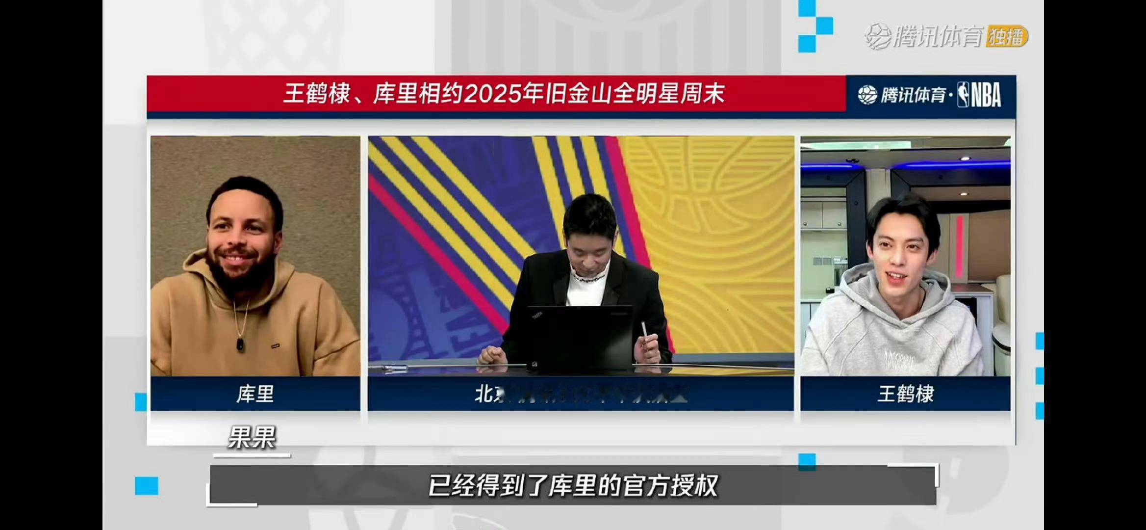 库里授权王鹤棣晚安手势 库里的慷慨授权，为王鹤棣的NBA之旅增添光彩！王鹤棣和库