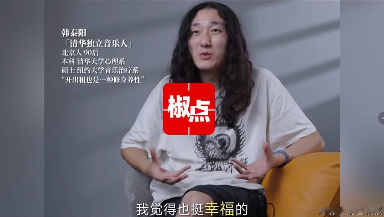 “什么是真正的幸福？”一位90后的男子毕业于清华大学，还取得了纽约大学的硕士学位