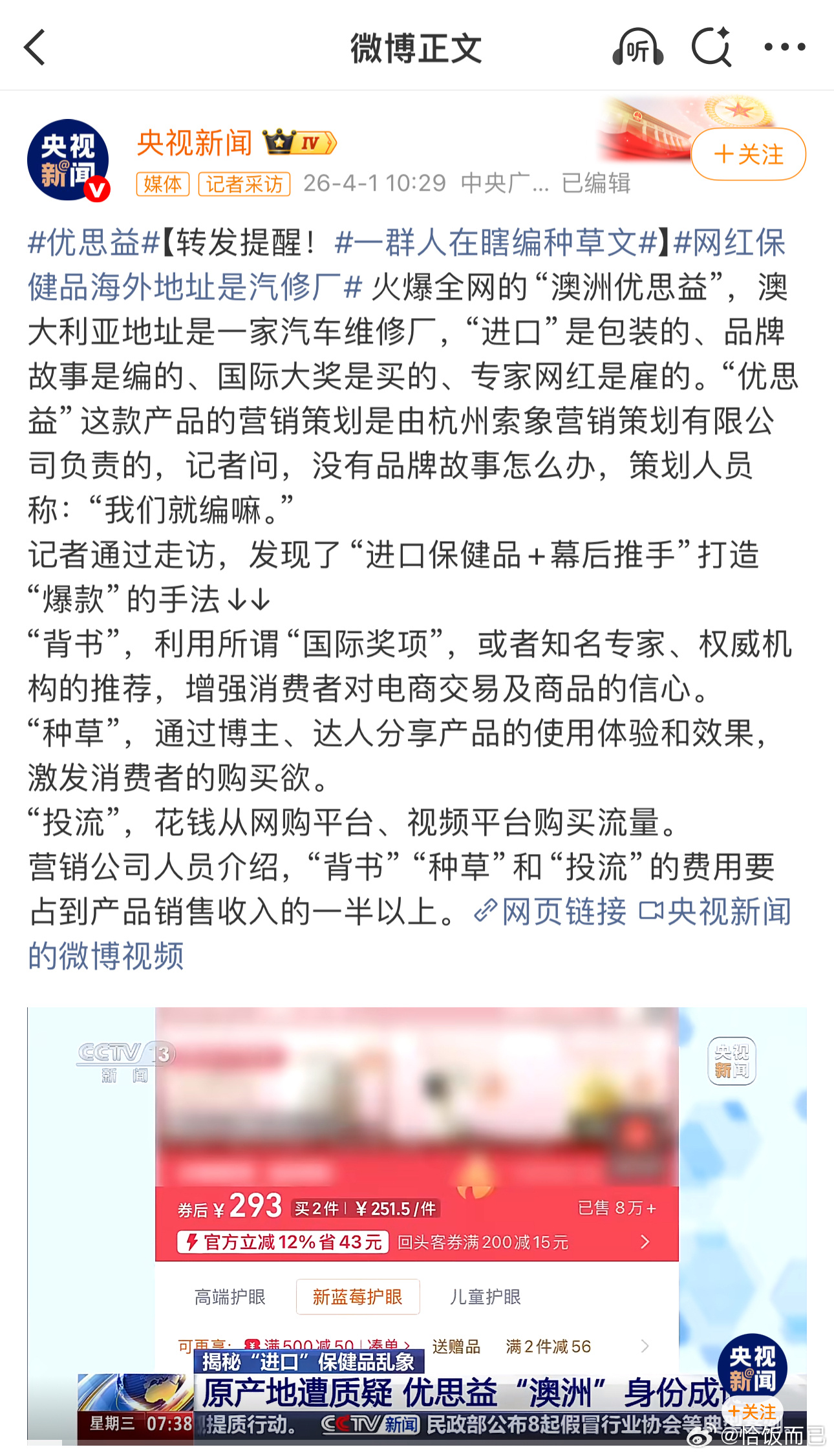 优思益爆雷了，品牌故事是编的、国际大奖是买的、医学专家是雇的 