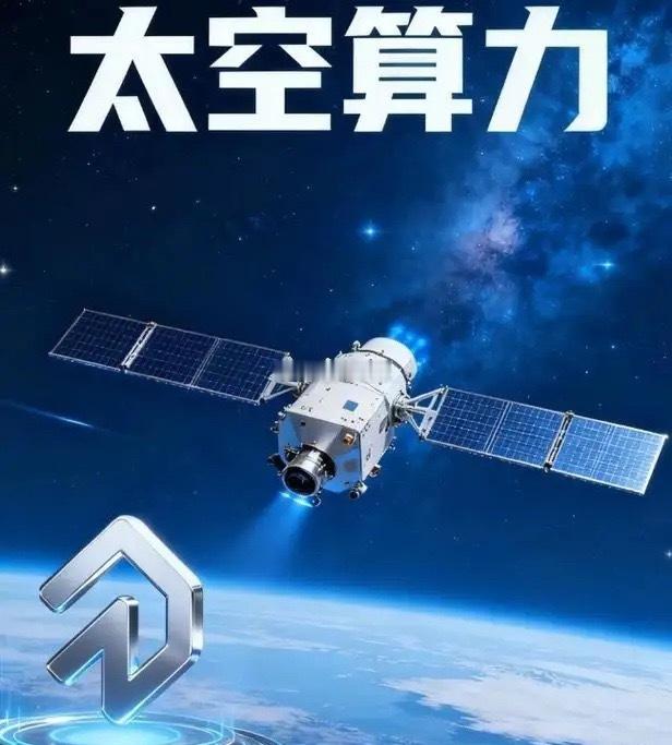 马斯克要求“光速”推进Terafab半导体项目，太空算力，太空光伏要加速……？晚