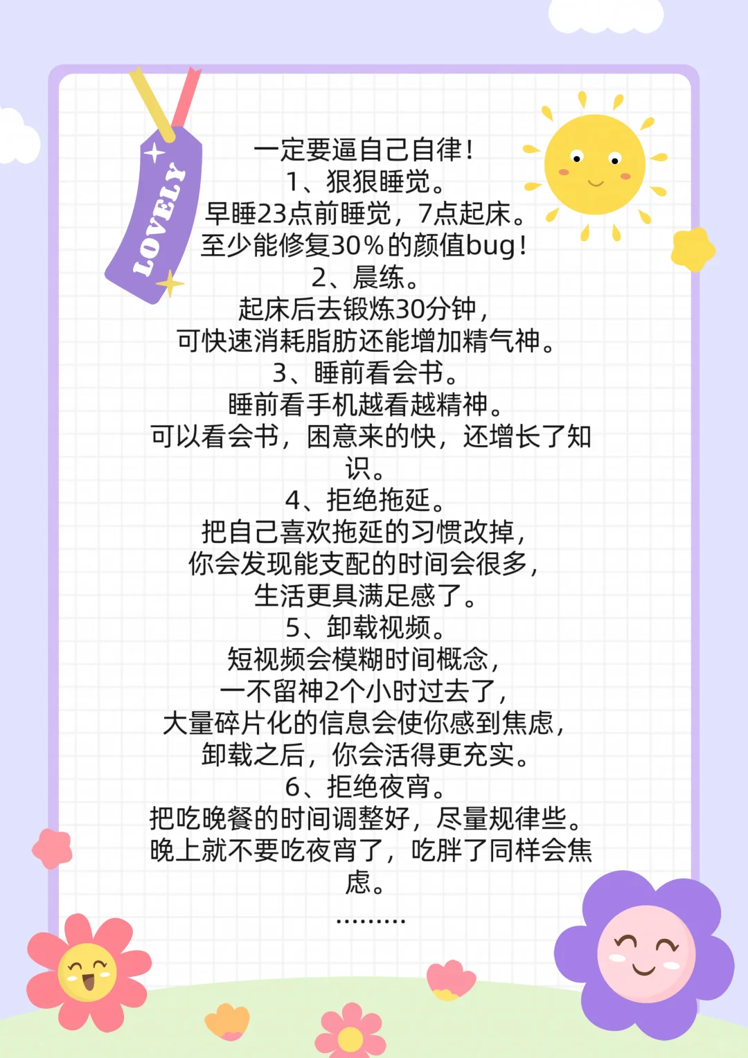 一定要逼自己自律！ 1、狠狠睡觉。 早睡23点前睡觉，7点起床。 至少...