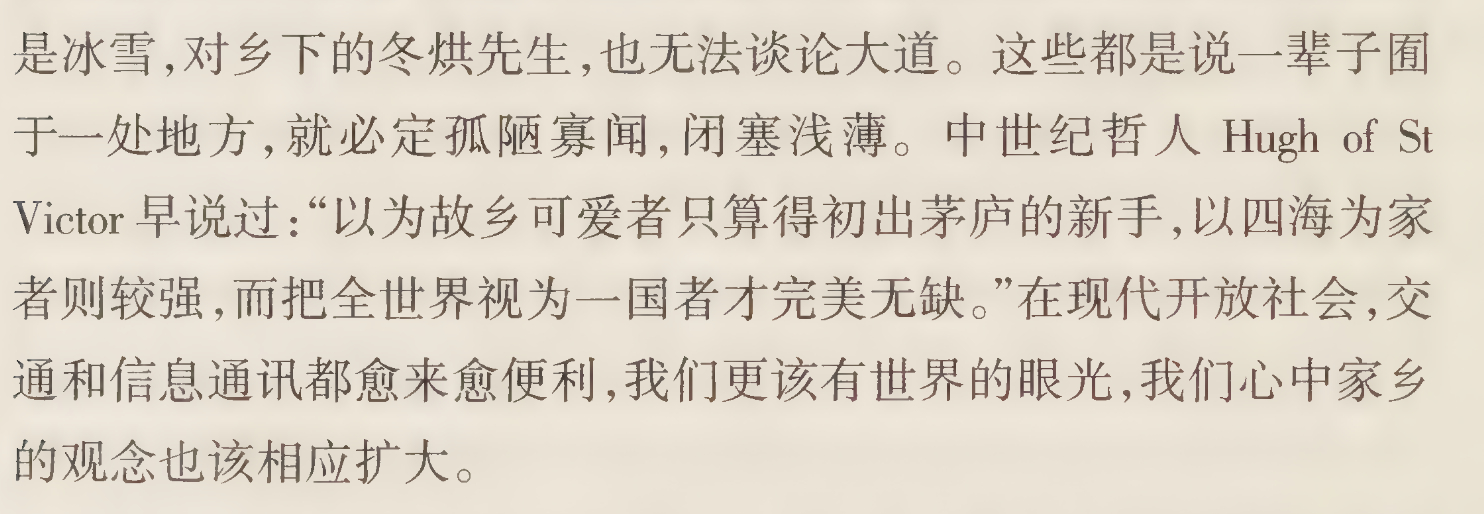 张隆溪对于圣维克多的雨果（Hugh of Saint Victor）的话记忆或者
