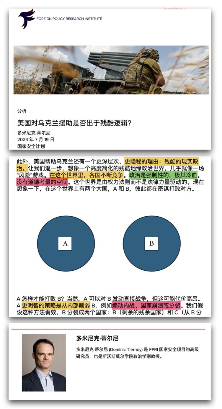 那些为乌克兰高呼道德口号的人，应该看看美国智库“外交政策研究所”最新发表的文章，