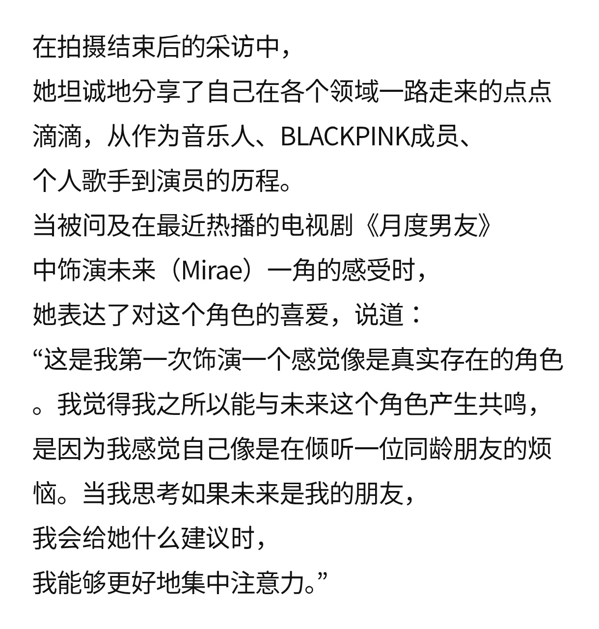 Jisoo for Bazaar Korea采访🐰当被问及BLACKPINK世