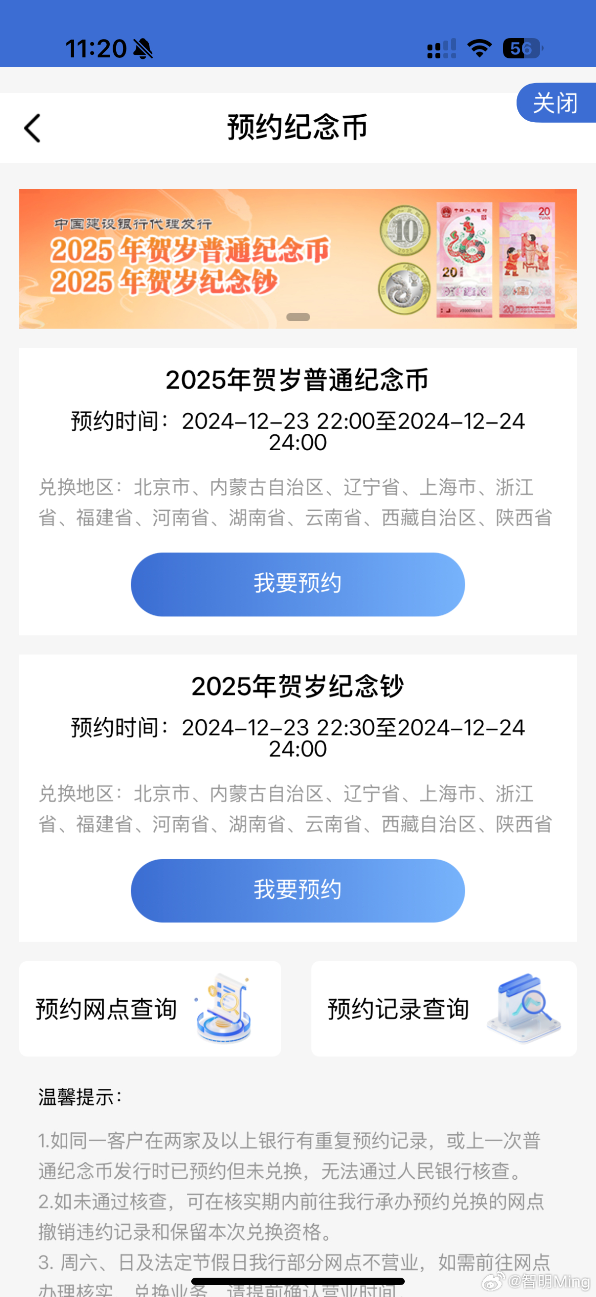 蛇年纪念币预约 今年建设银行貌似挺好约的，你们约到了吗？ 