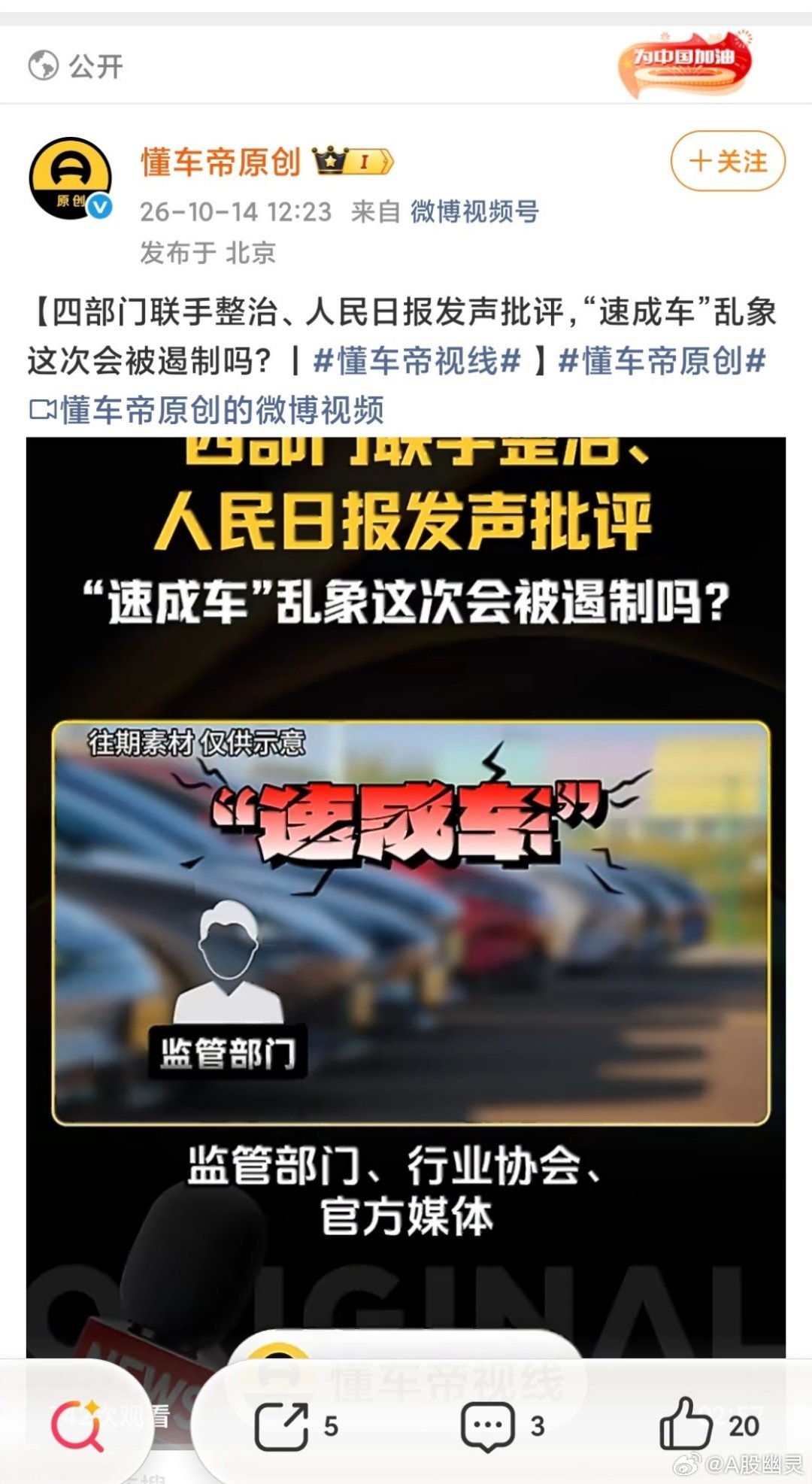 人民日报 当年伟人怒斥它是二流媒体不是没有原因的它新创词“速成车”已经成为海外媒