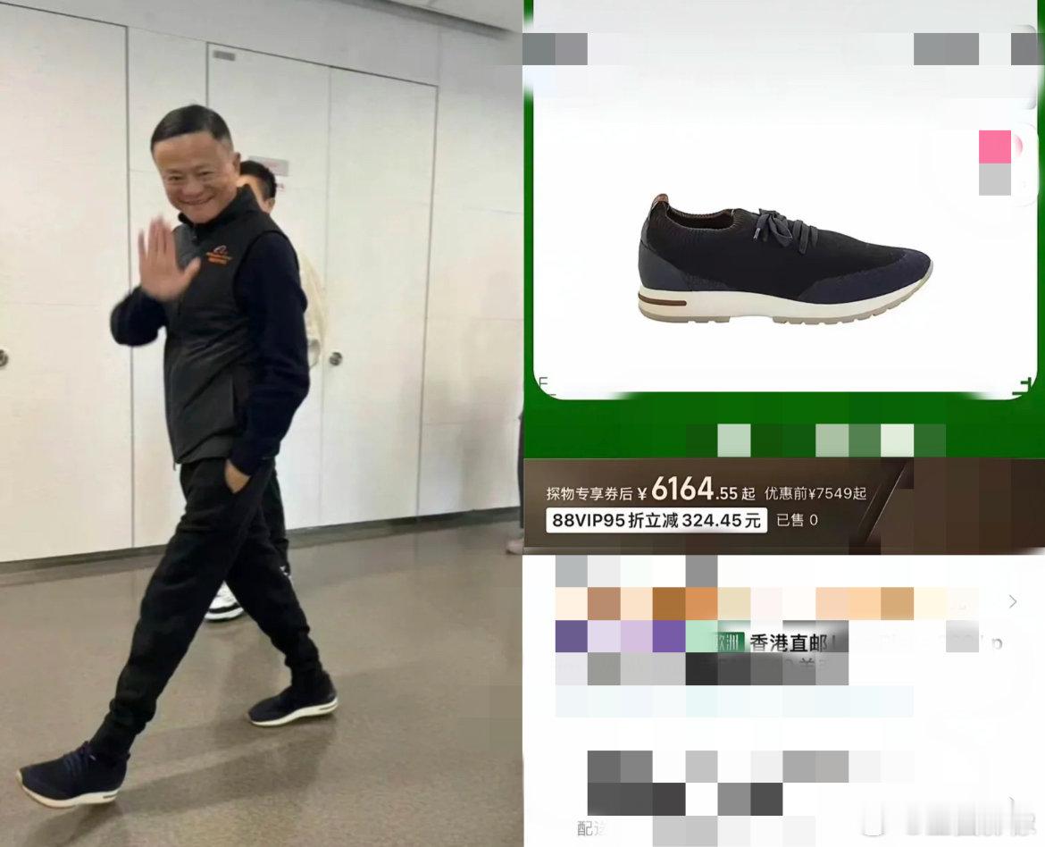 一直以为马云穿的是普通休闲鞋，一搜同款傻眼了 
