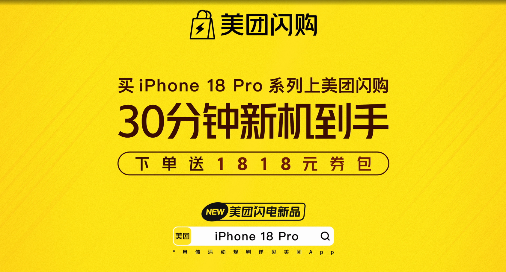 何同学开箱iPhone18后续 我也以为何同学不做开箱了！原来是因为在美团闪购买