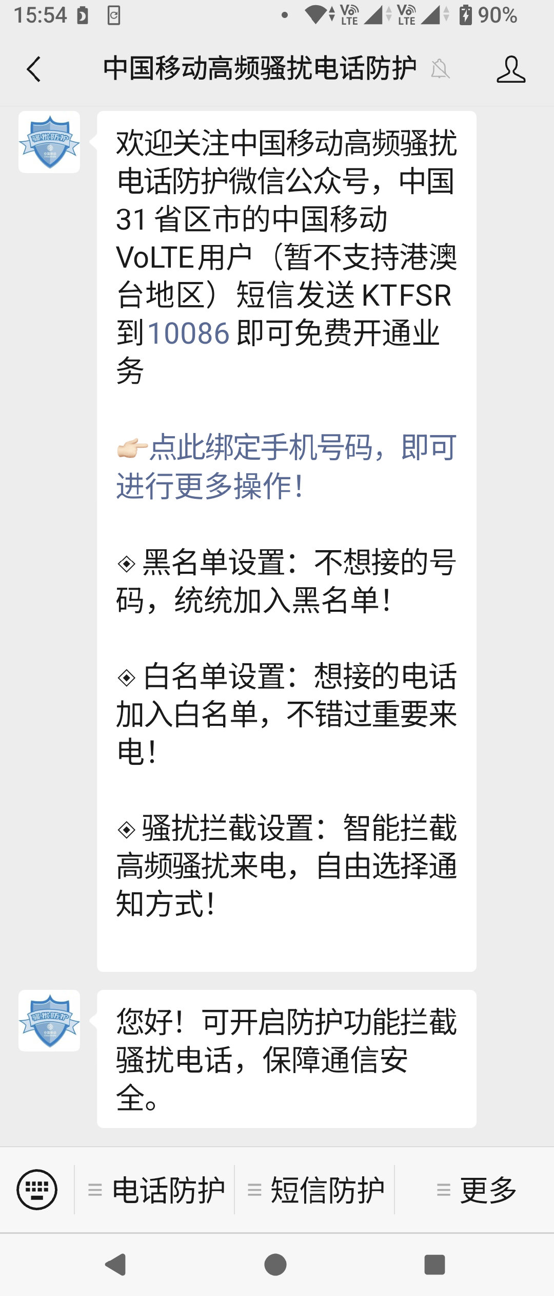 气死我了，天天收到固话骚扰，待我开了试试