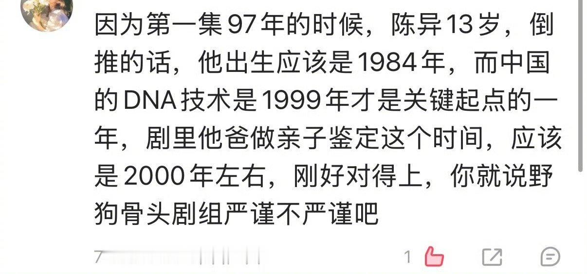 网友和野狗骨头也是高山流水遇知音中野狗骨头好严谨的剧组，网友和剧组也是高山流水遇