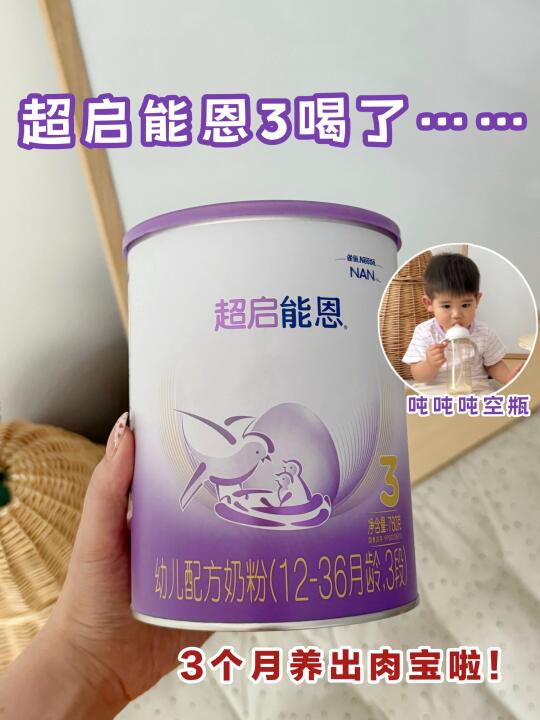 超启能恩是真长肉！三个月喂养效果来了💪🏻