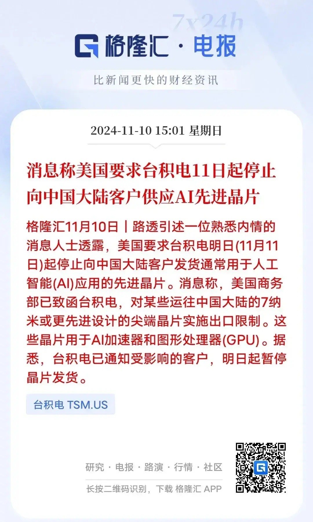 制裁来了，国产晶片要爆发！台积电，受老美指使，明天开始，断供大陆制造GPU的晶片