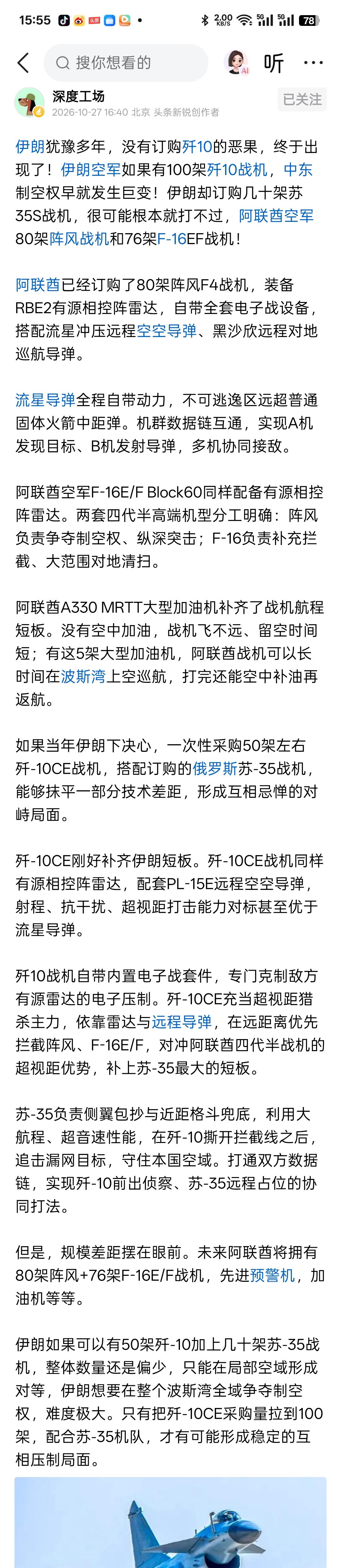 这个几百万粉丝大v说:伊朗当初犹豫，没有早点大量采购歼10CE战机，是一个错误。