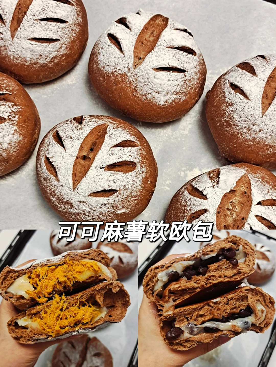 保姆级可可麻薯软欧包教程，新手一看就会❗