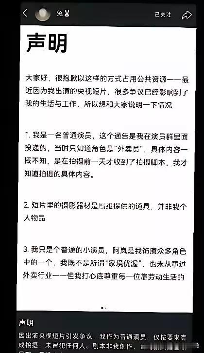 送外卖看风景短片中，阿岚饰演者——郑佳这估计很紧张，忙不迭出来解释
这两天是她关