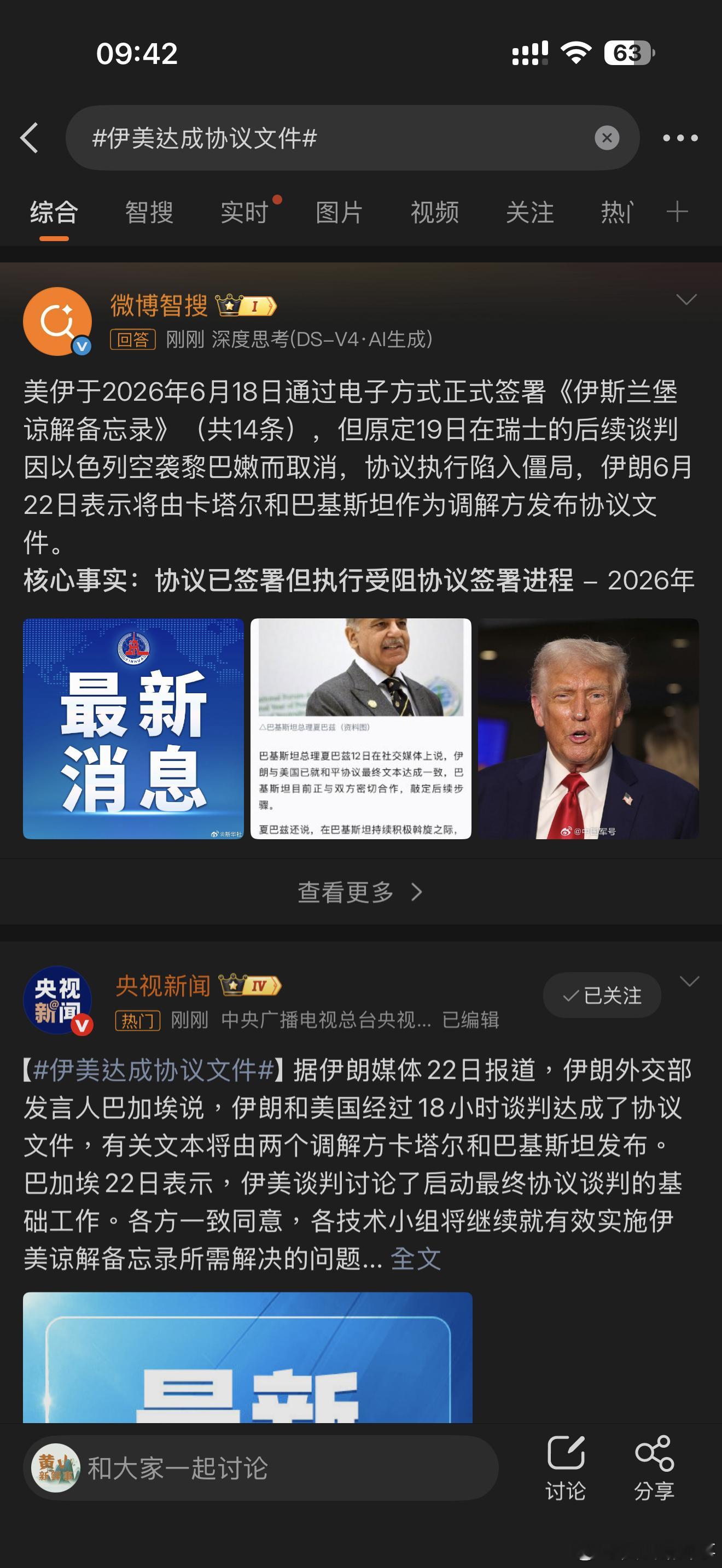 伊美达成协议文件伊美达成协议文件伊美达成协议文件伊美达成协议文件！ 