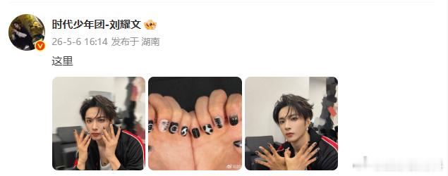 刘耀文黑色系美甲、刘耀文晒新做的美甲刘耀文用黑色美甲诠释态度，低调不张扬，帅气直