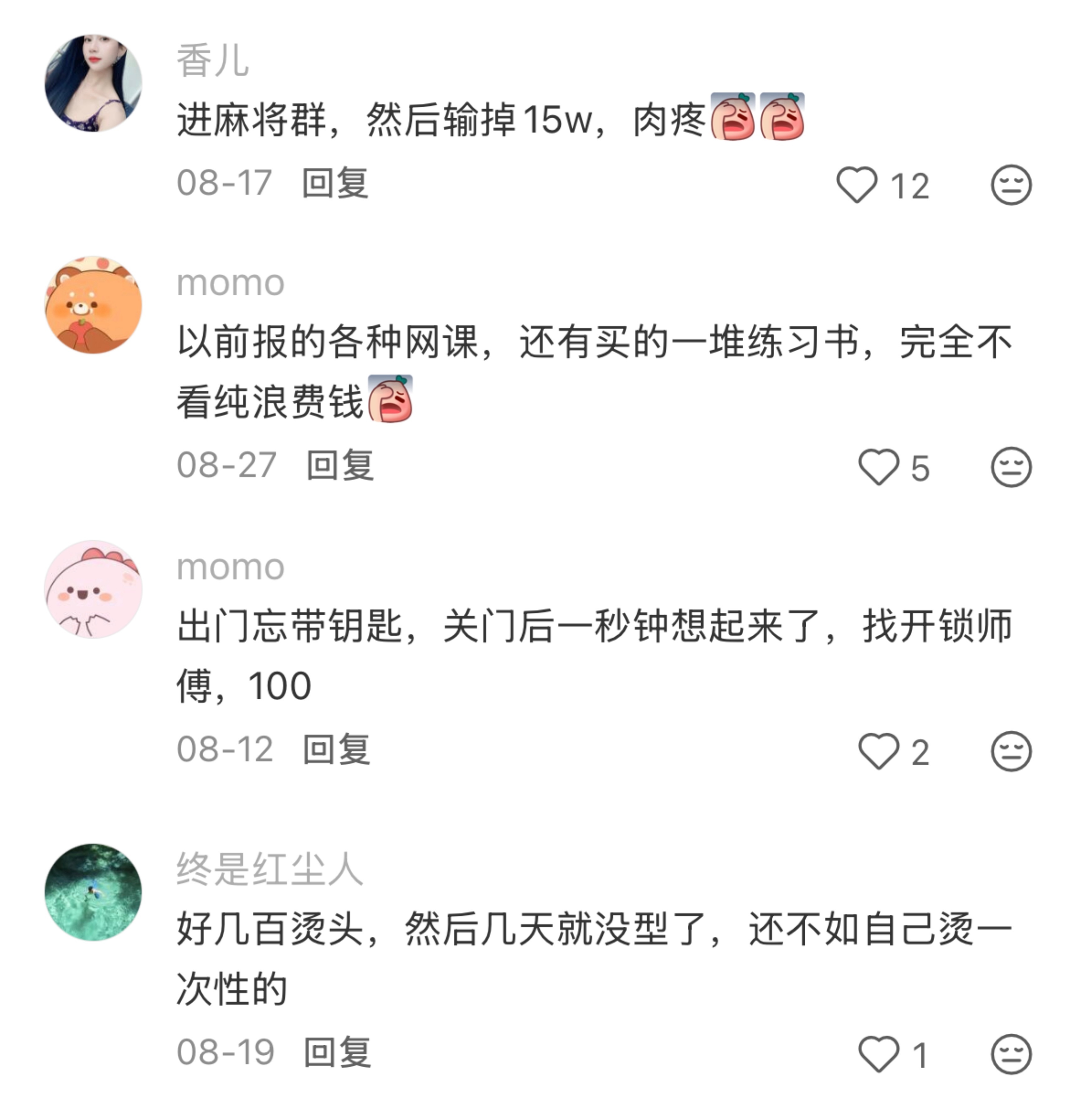 一想起花过这笔钱就难受。。。 夏日云逛街