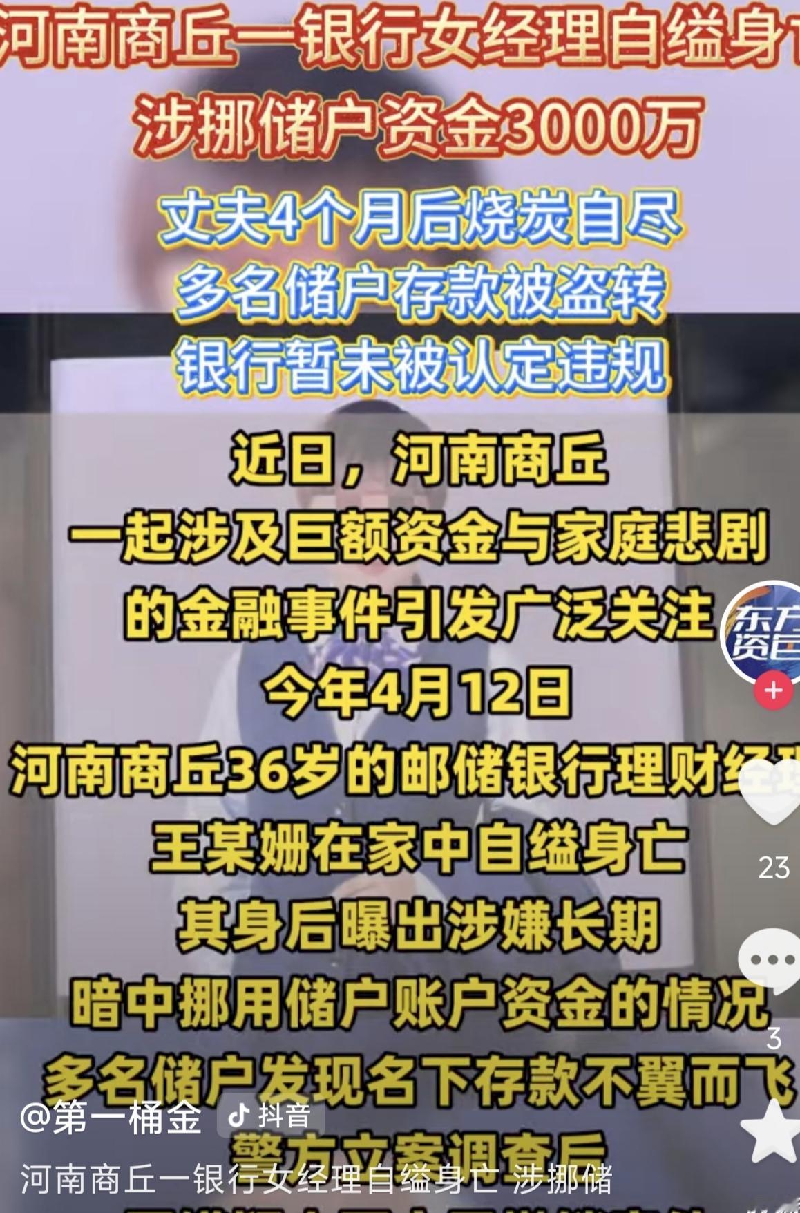 河南商丘一女经理涉私自挪用储户资金3000万，4个月内和丈夫先后自杀！嫌疑人死了
