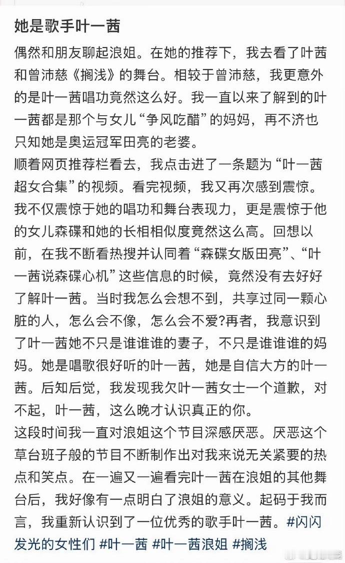 叶一茜初代浪姐风味回来了叶一茜这么晚才认识真正的你叶一茜超女的时候就是被美貌耽误