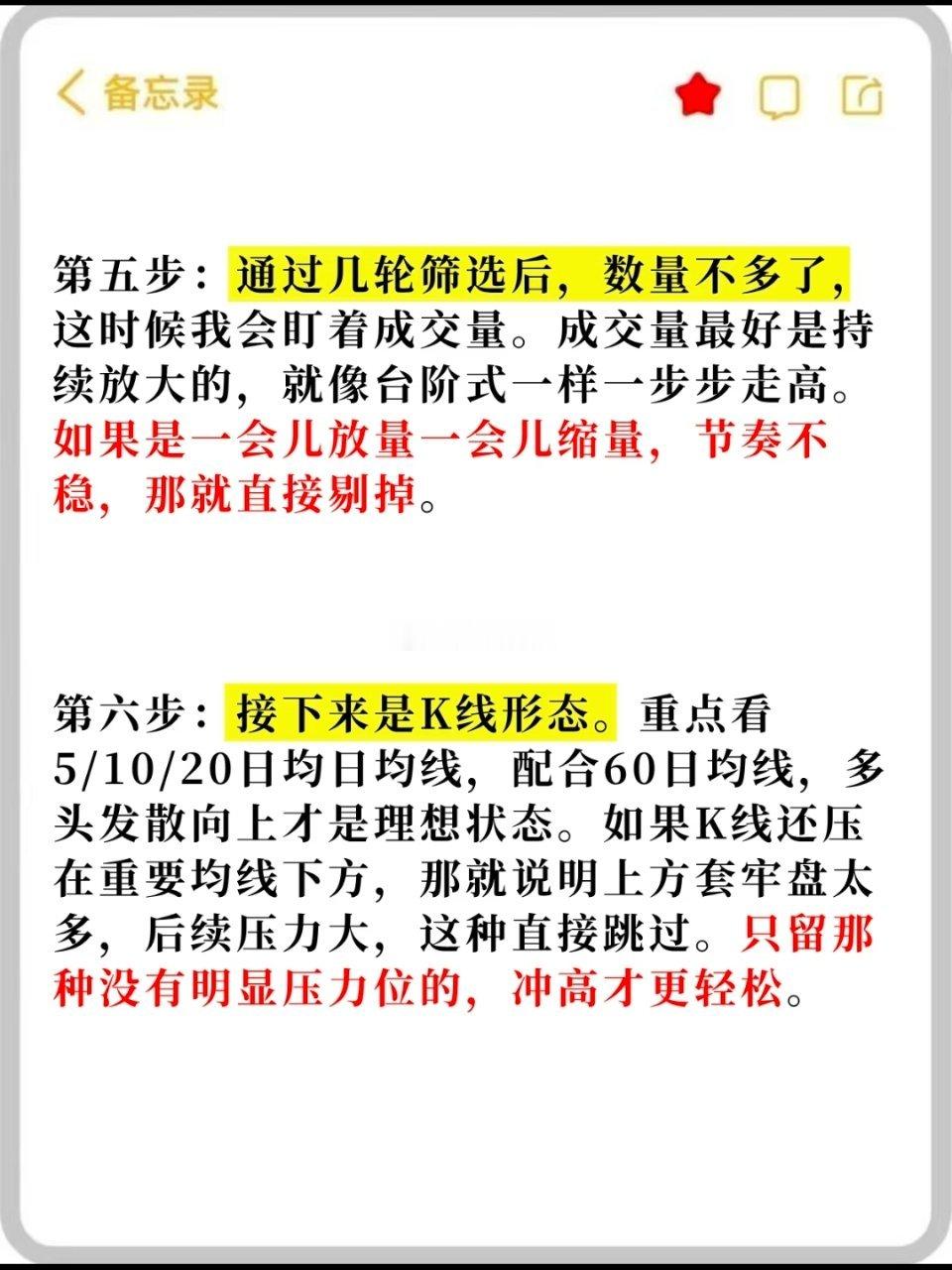 一反复牢记：当天尾盘进隔日早盘出！方向不对，努力白费，以上都是我多年总结出来的经