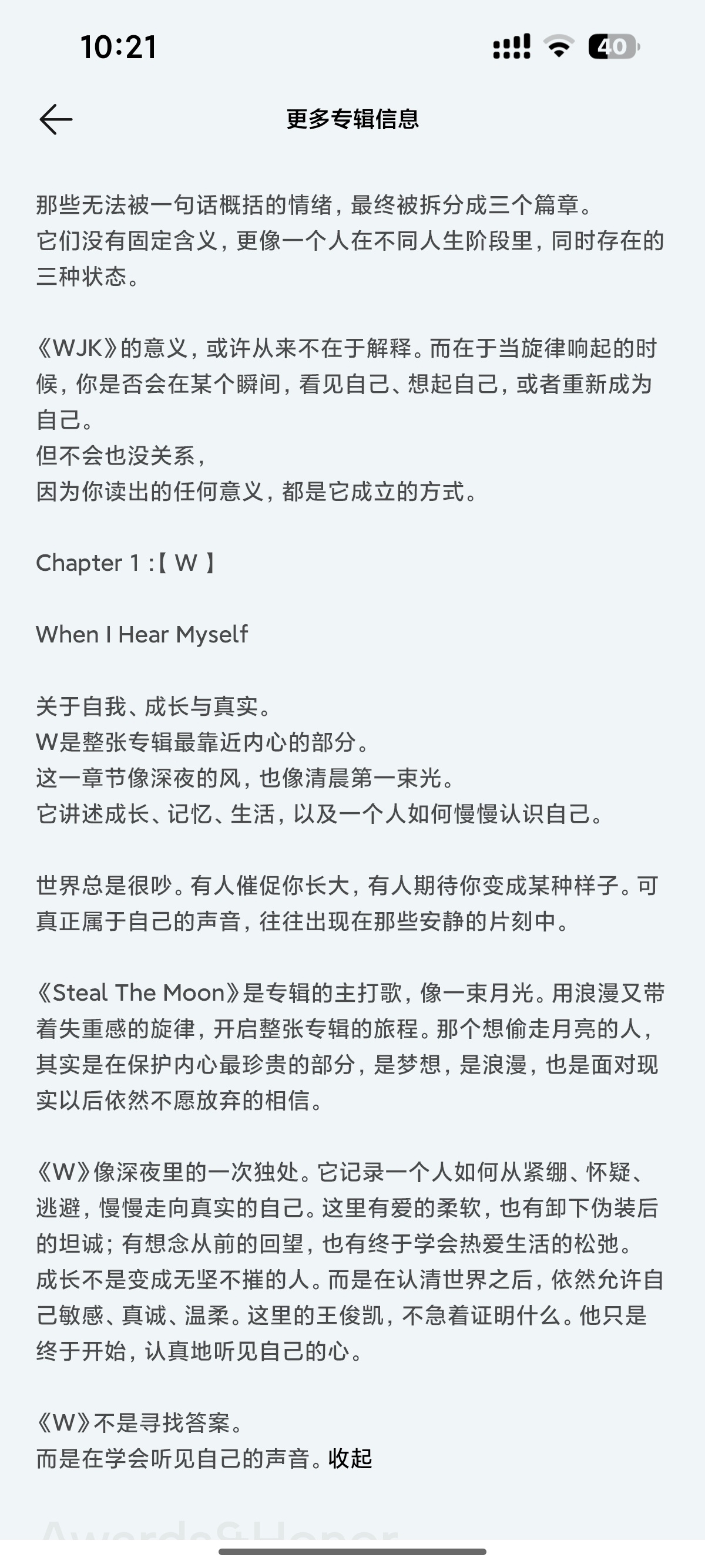 救命这个introduction写的好好哭 王俊凯首张同名专辑wjk