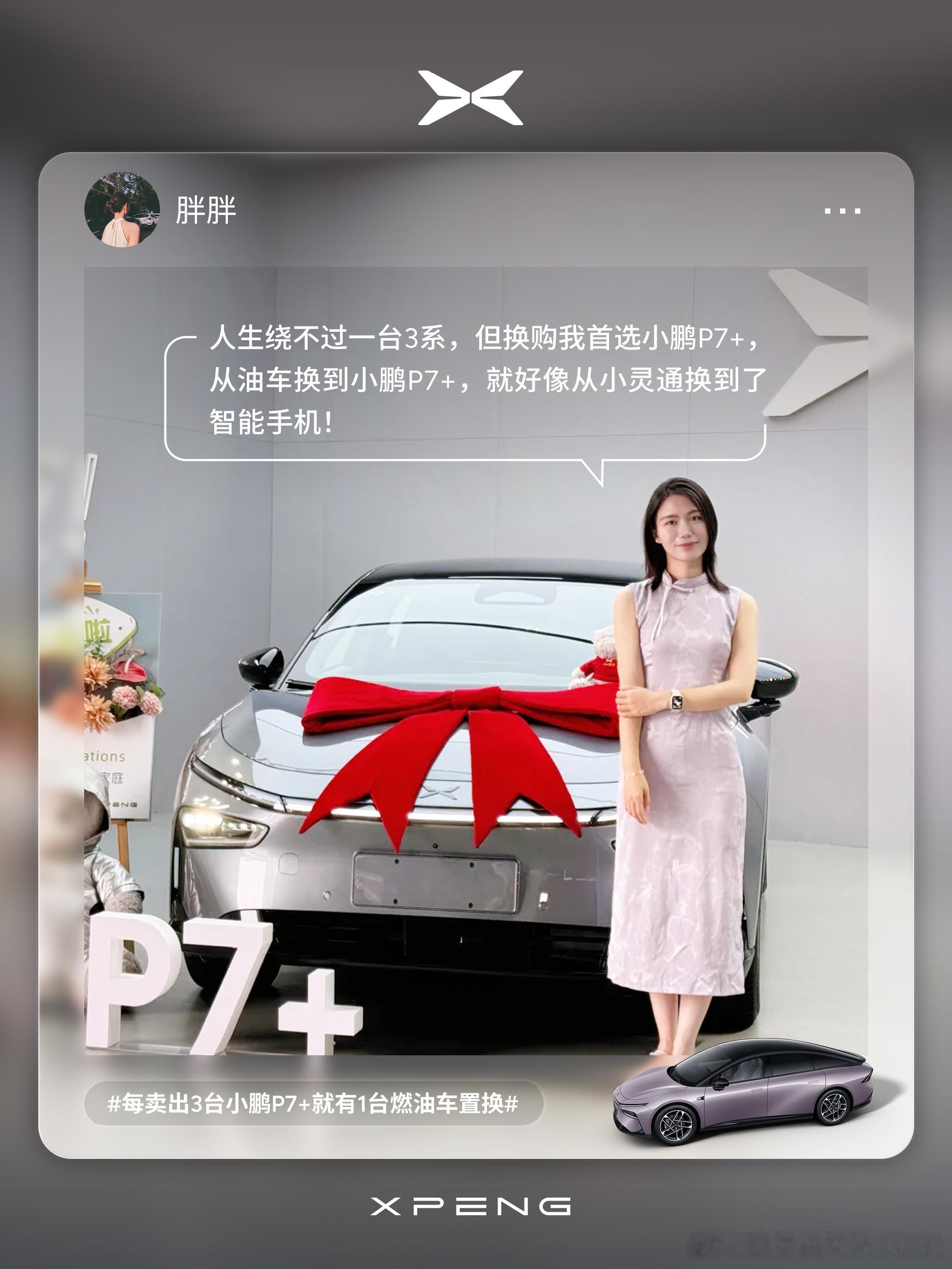 BBA女车主集体置换小鹏P7+ 其实能在车子本身没有女性化特征特别明显的情况下，