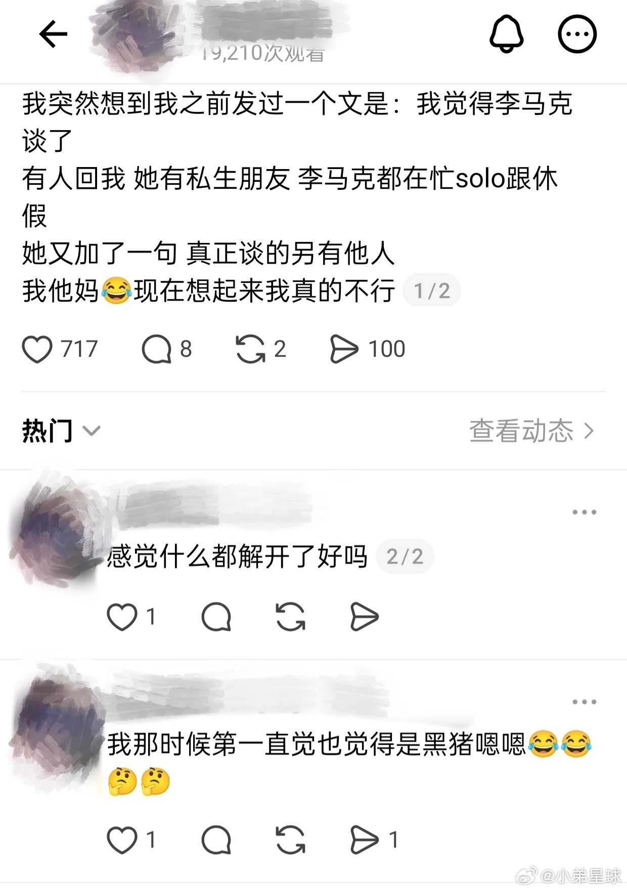 🍠 真正谈的另有其人 