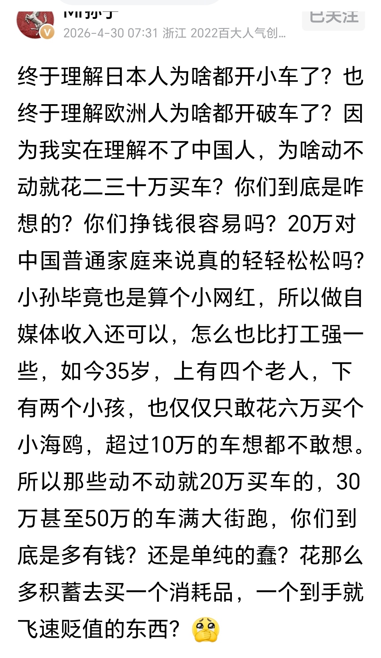 这个大V他说自己35岁，上有四个老人下有两个小孩，做自媒体收入还行，但也只敢花6