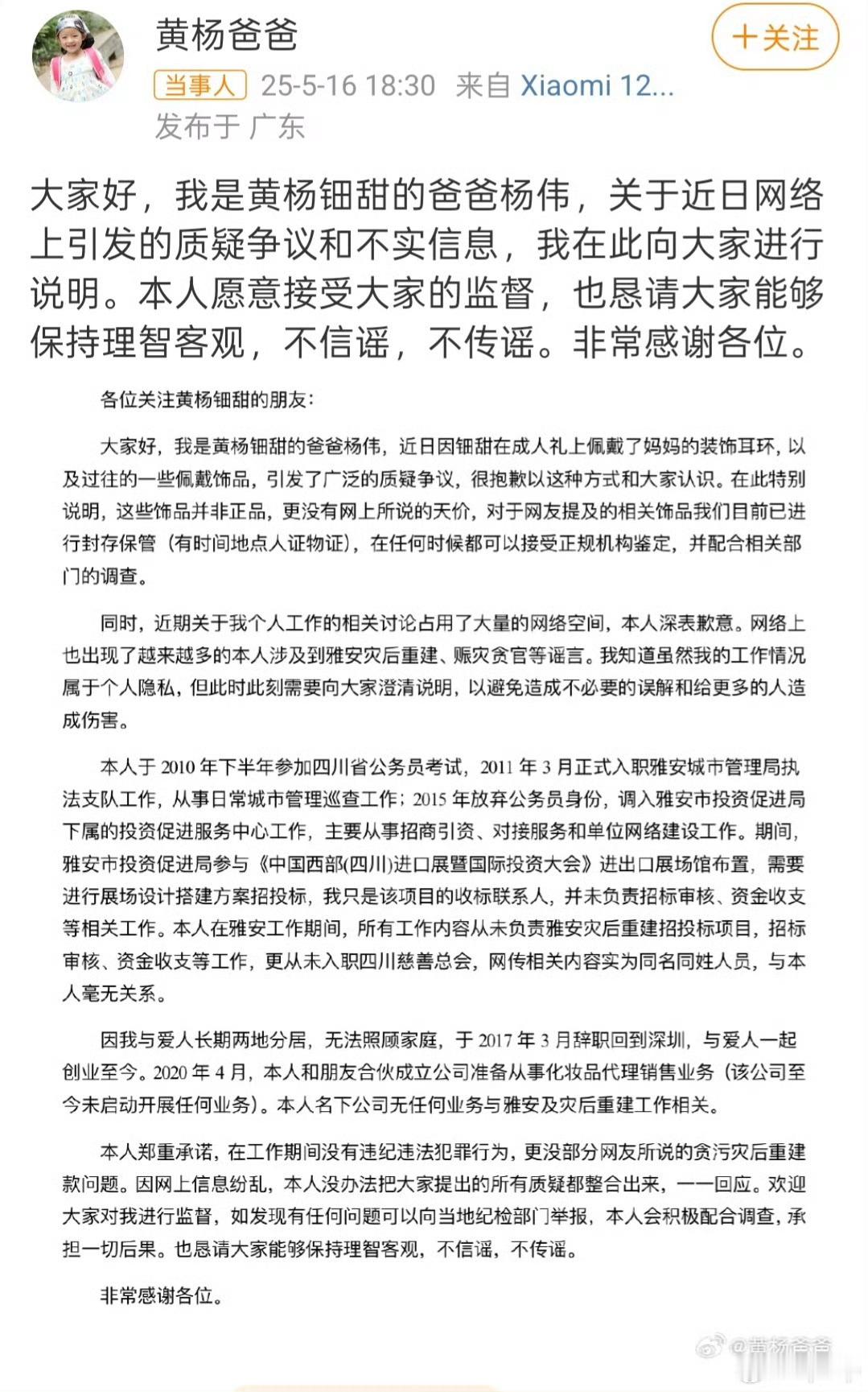 黄杨钿甜爸爸发文黄杨爸爸说耳环并非正品，直接晒购买记录不是更有力吗？只要这一个成