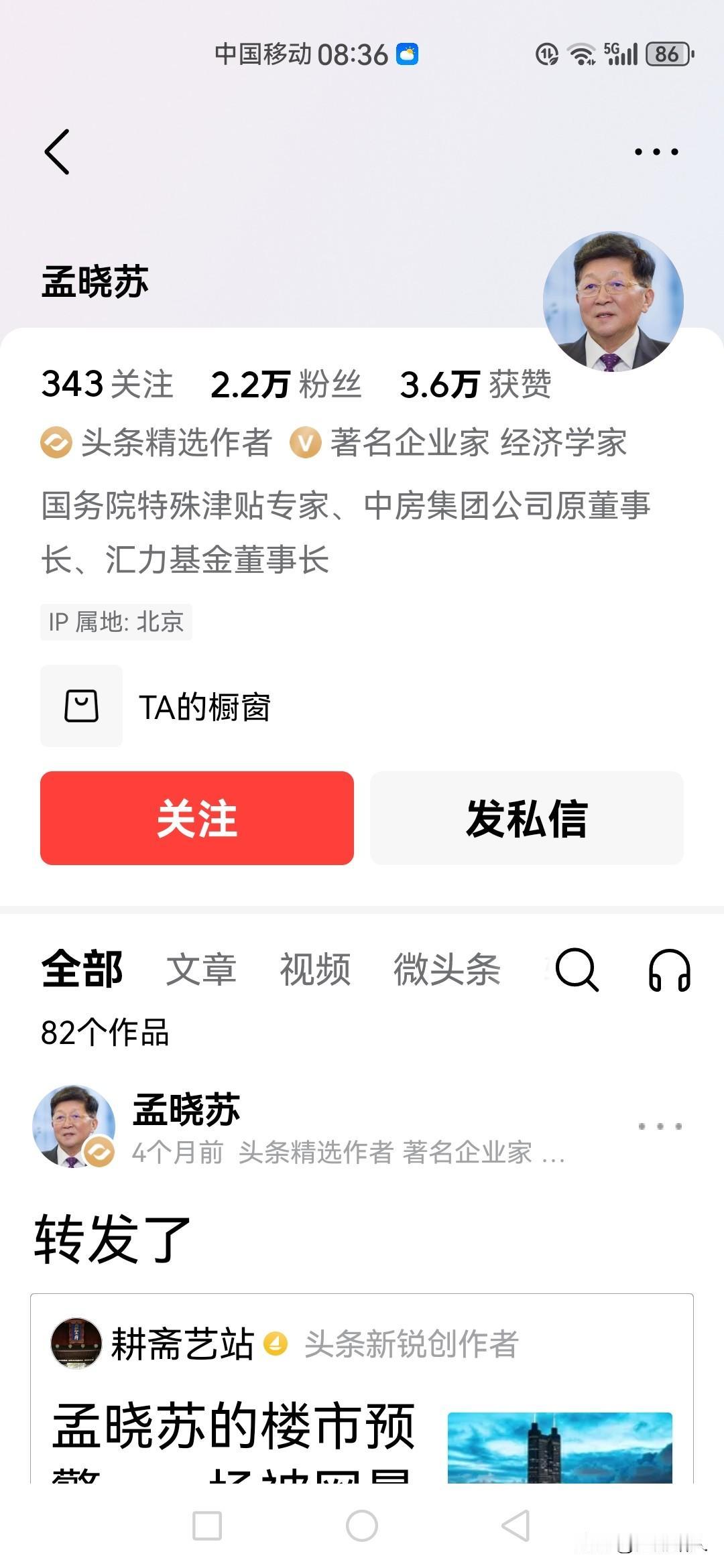 谁知道他为何停更？孟晓苏头条号停更已经4个多月，最后一次更新是9月19日，他转发