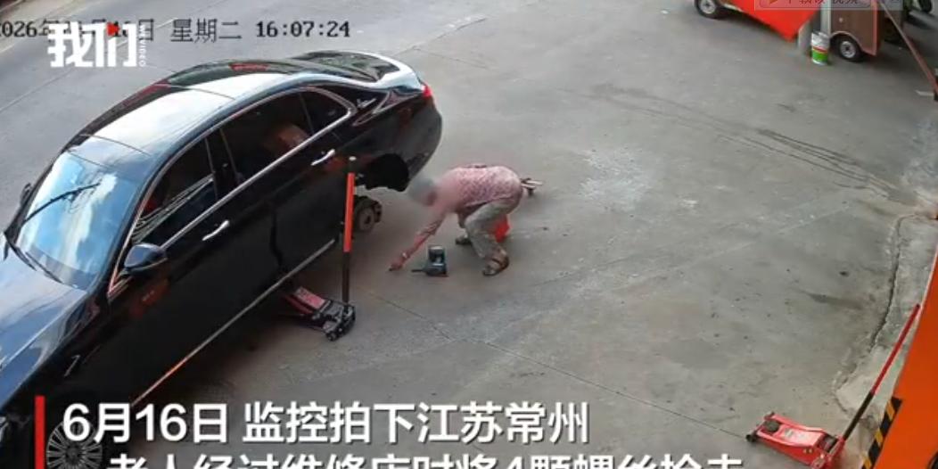 “太离谱了！”江苏常州，一维修师傅正给一辆奔驰E300补胎，把卸下来的4颗原厂螺