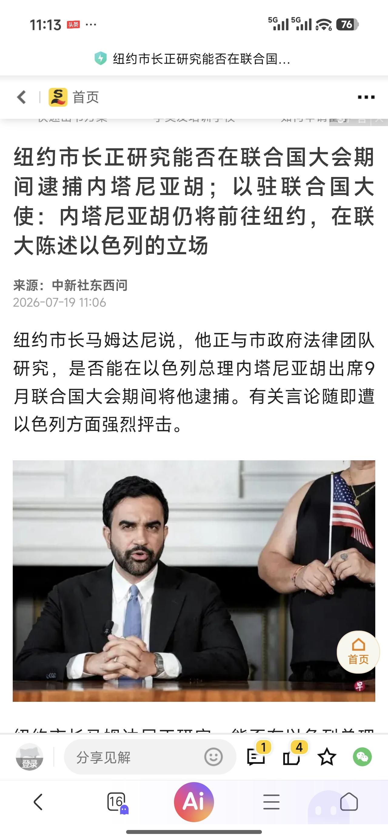 支持逮捕内壶！问题是他敢不敢？

因为这位老登的嚣张、霸道，把一个小小的以色列整