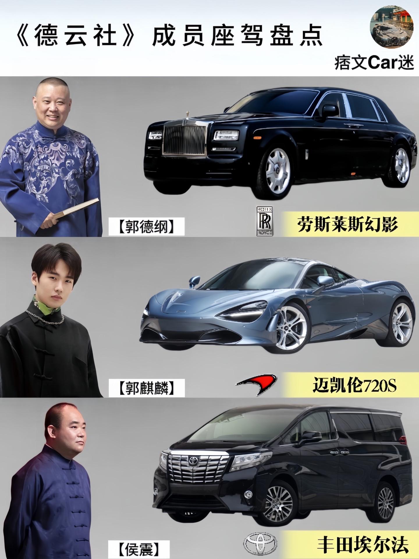 《德云社》成员座驾盘点，孙越开Mini原来是真的！