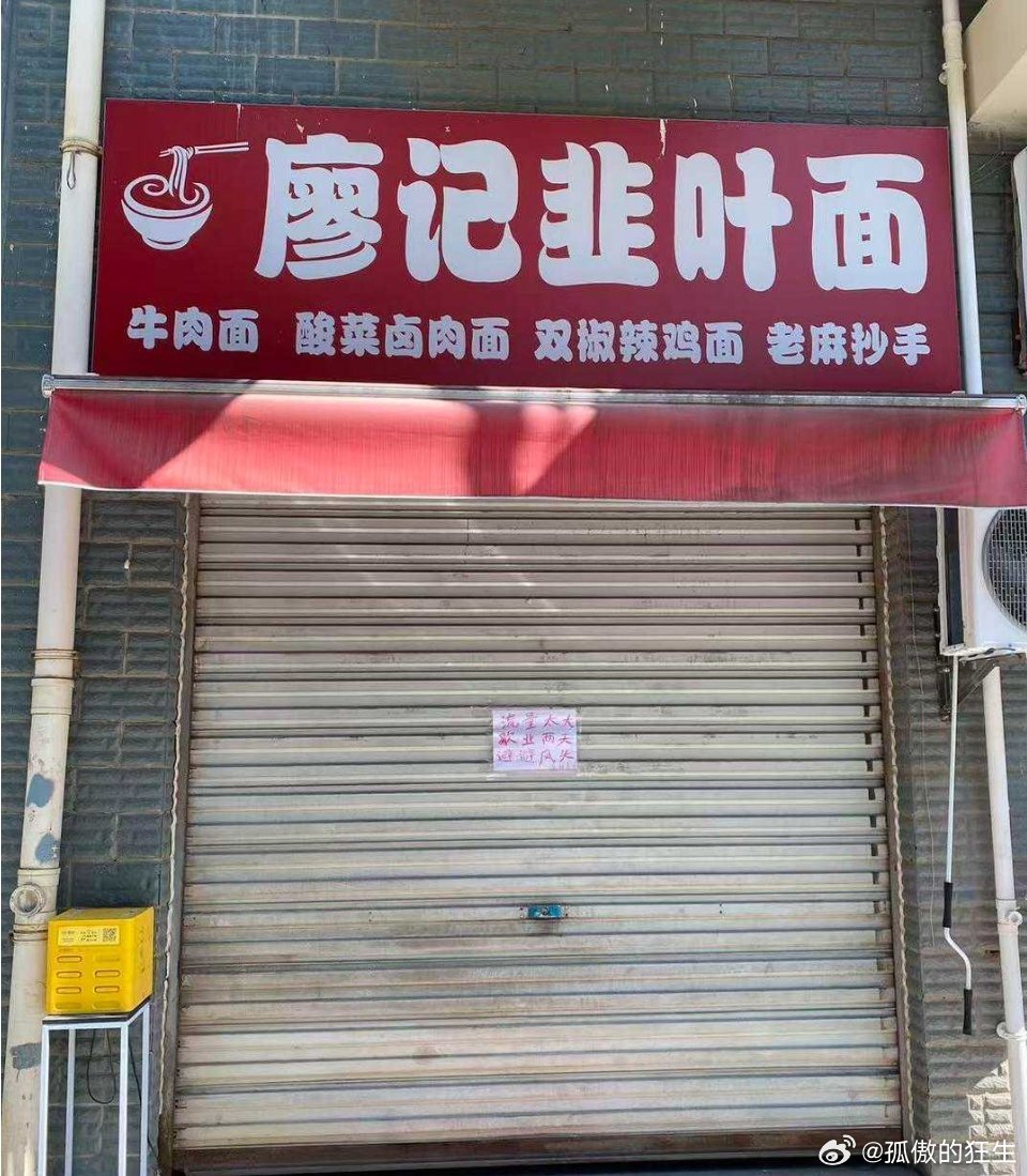 成都一家小面馆，老板害怕流量大，歇业两天避风头。这也是流量！ 