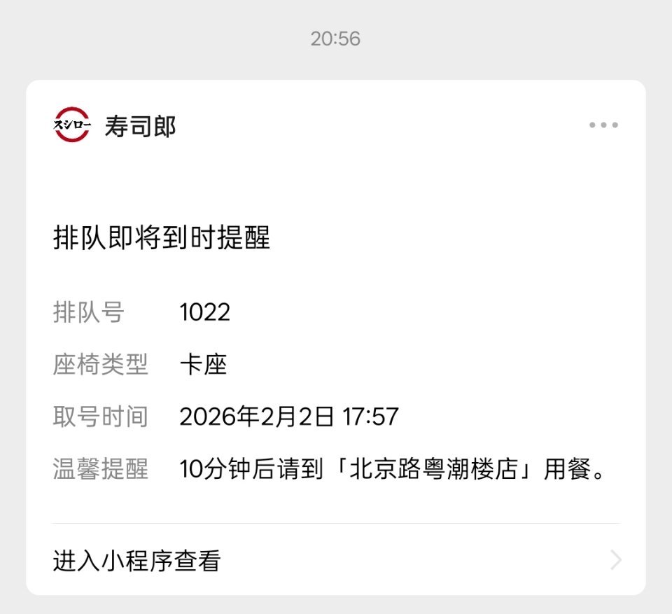 我6点不到取的号 