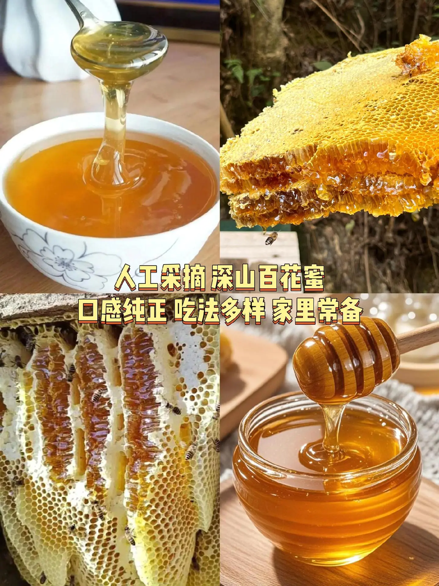 姐妹们！这款农家土蜂蜜是正宗百花蜜，甄选蜜源，口感清甜，花香浓郁，营养...