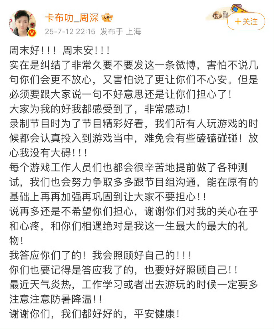周深大家为我的好我都感受到了 周深发微博回应跑男撕名牌被拖拽事件，周深真的好体面