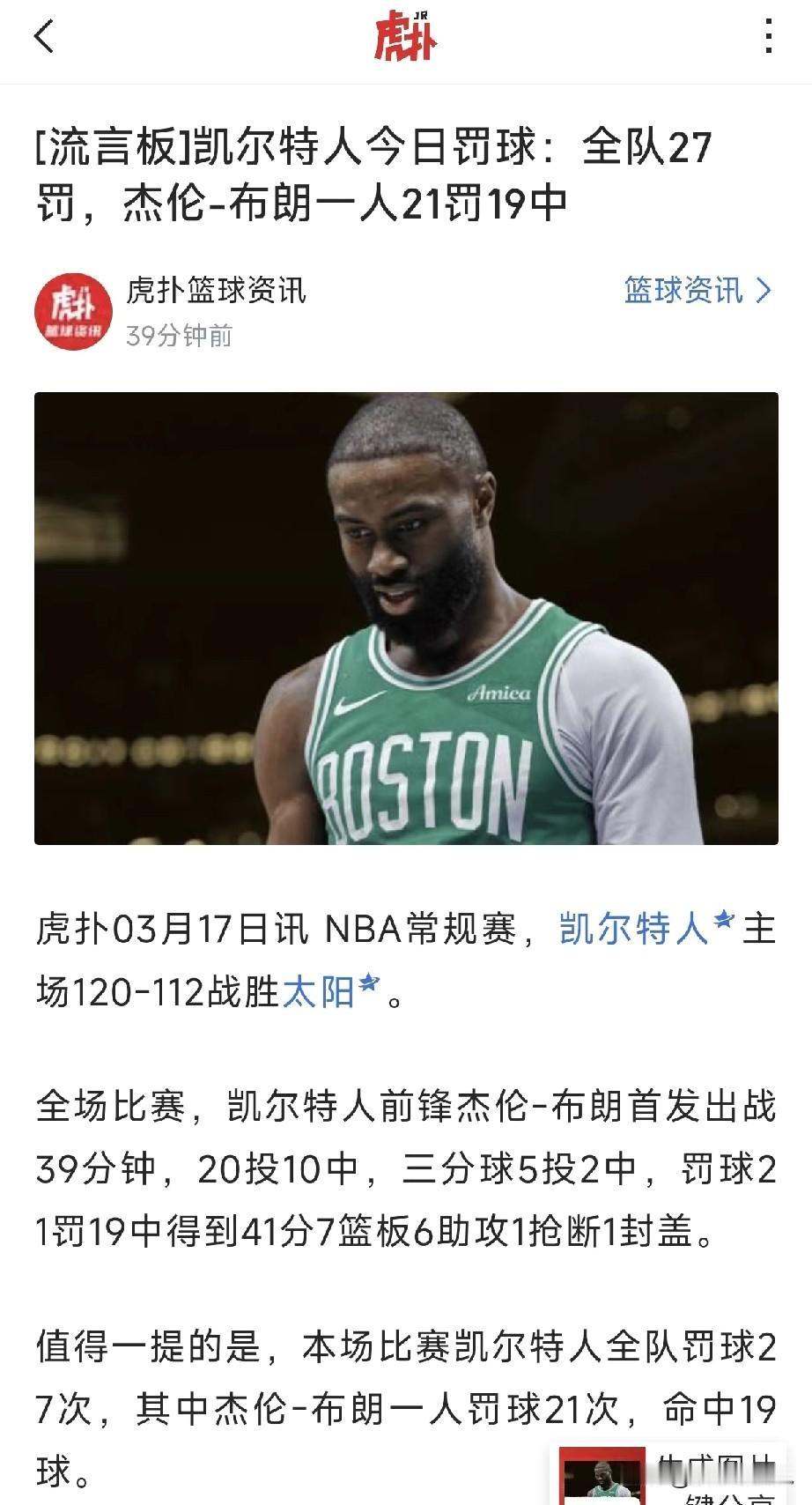 今天之前：我不靠罚球！
今天：真香！这辈子没罚过这么多。

果然，还是会哭的孩子