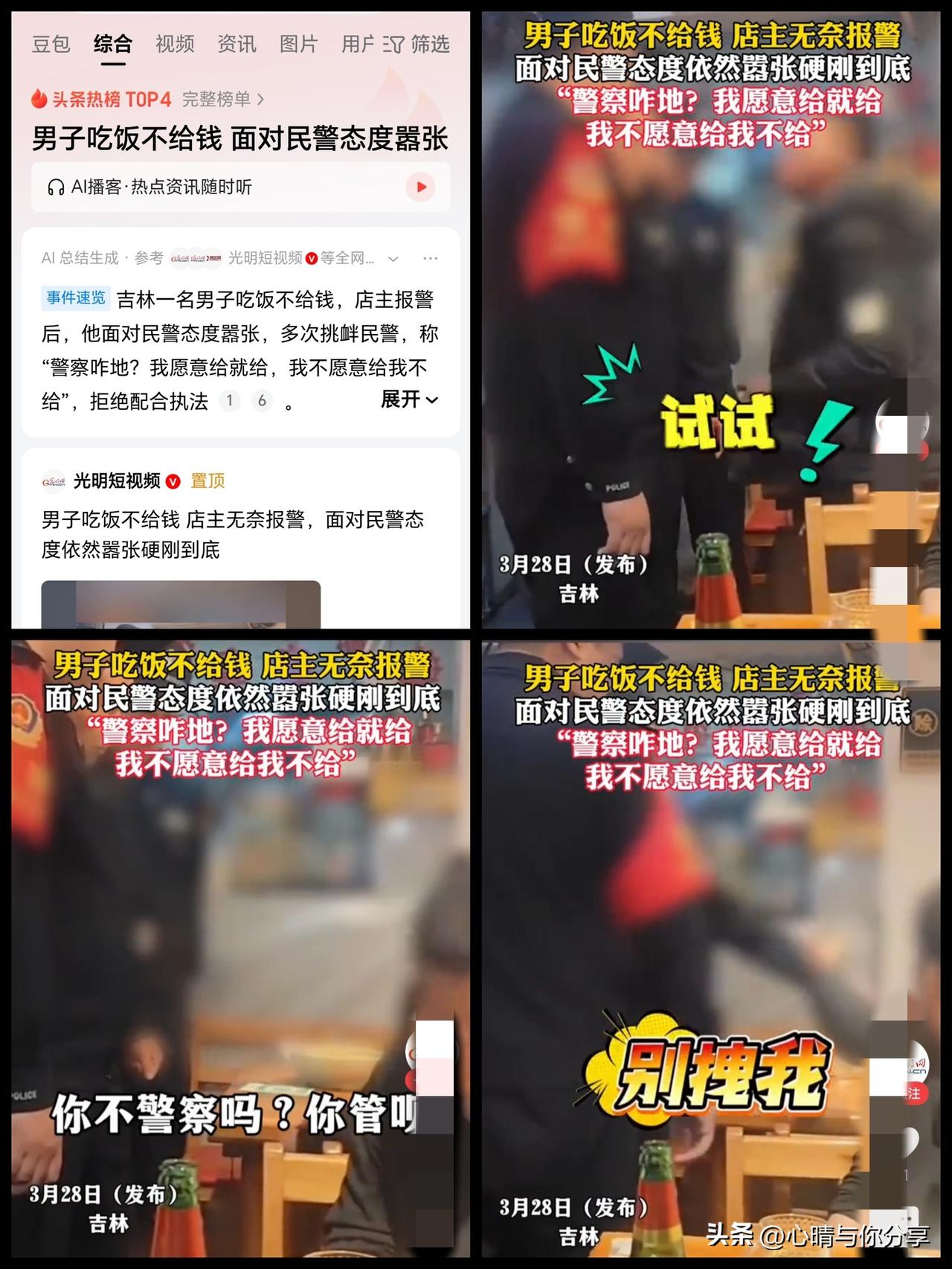 人教人教不会，事教人一次就会，吉林这位吃饭不给钱的男子这会儿可能挺社死的吧，
为