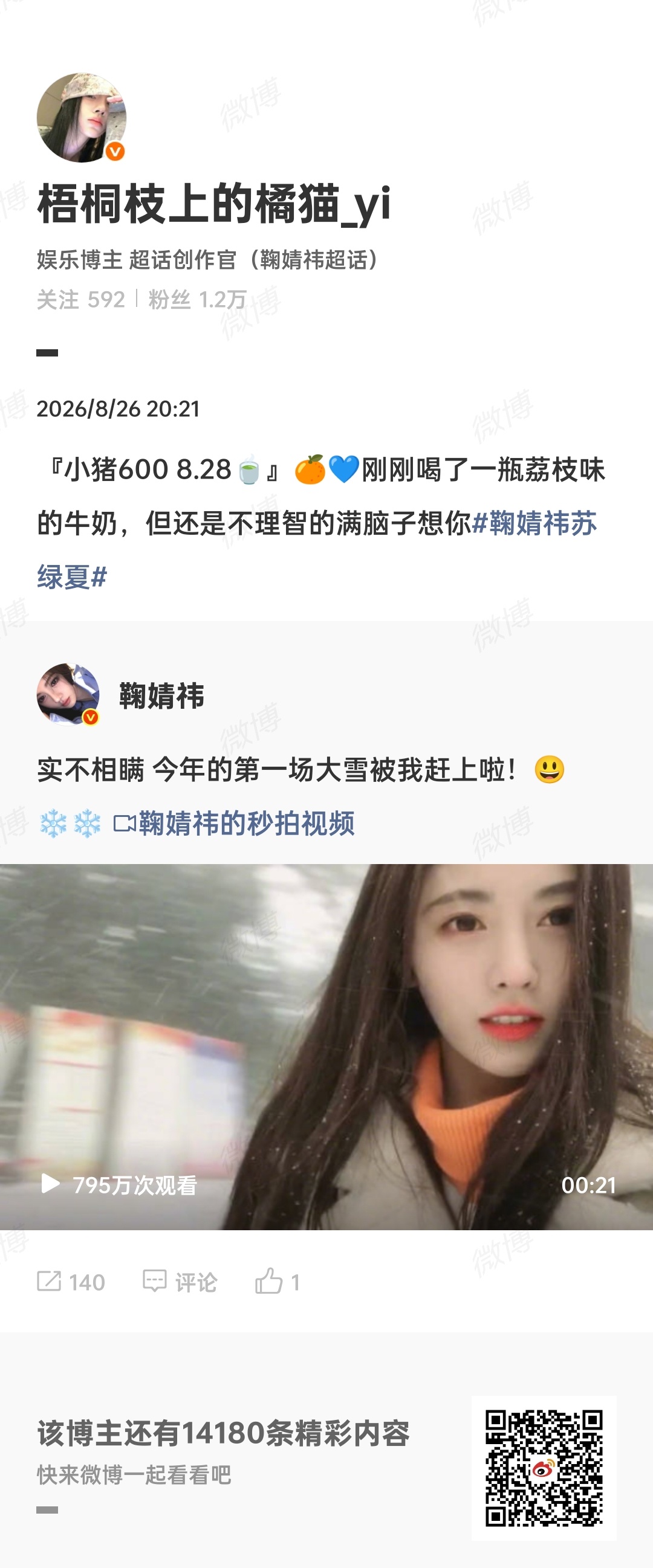 8.26🌳🍊本帖子内共计96积分1.全天➗🐛 折2 2.观众喜爱度 共8 
