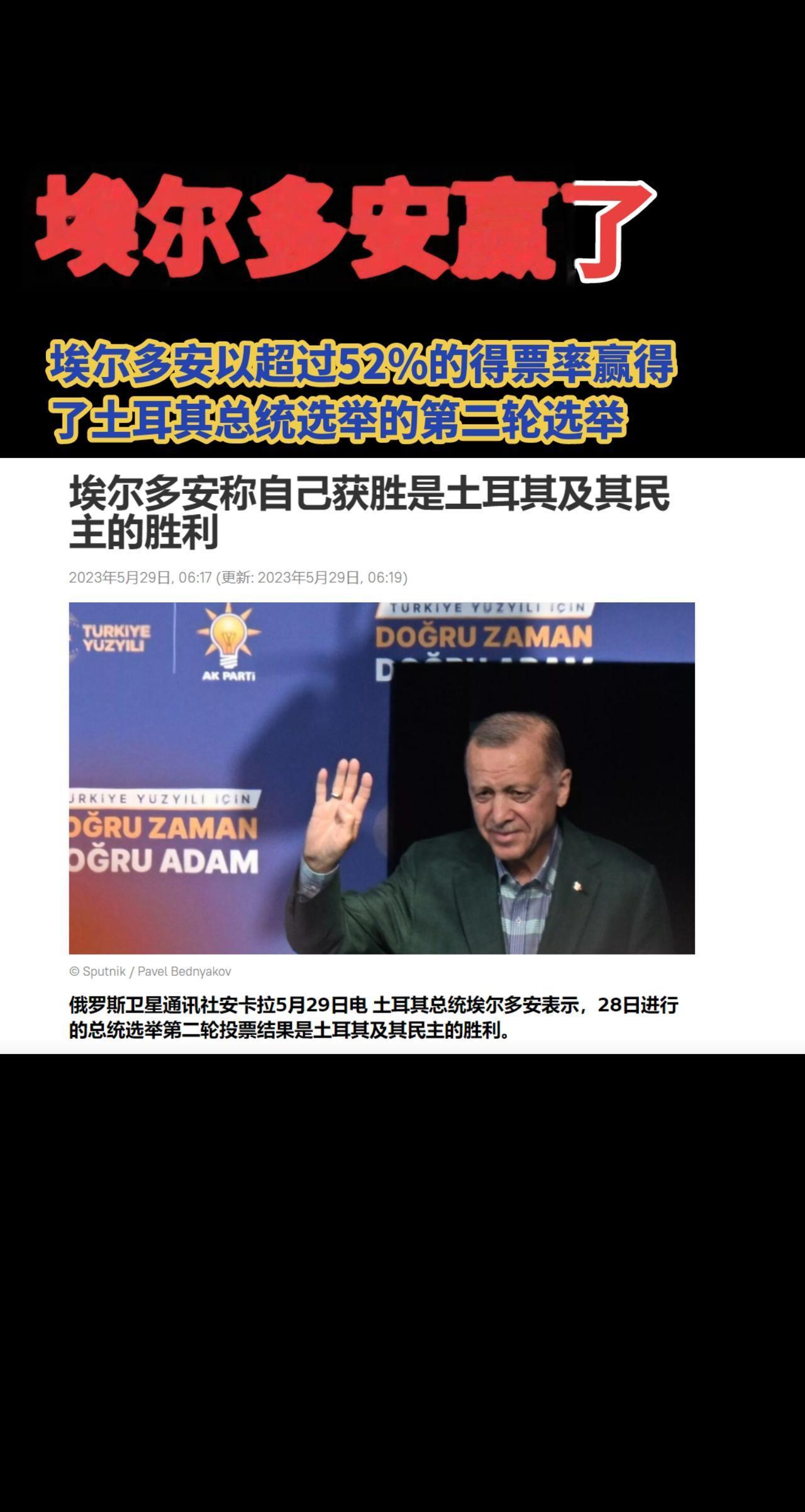 全球最新消息 土耳其大选第二轮投票#国际局势 @人民网 @中国新闻网 @中国日报
